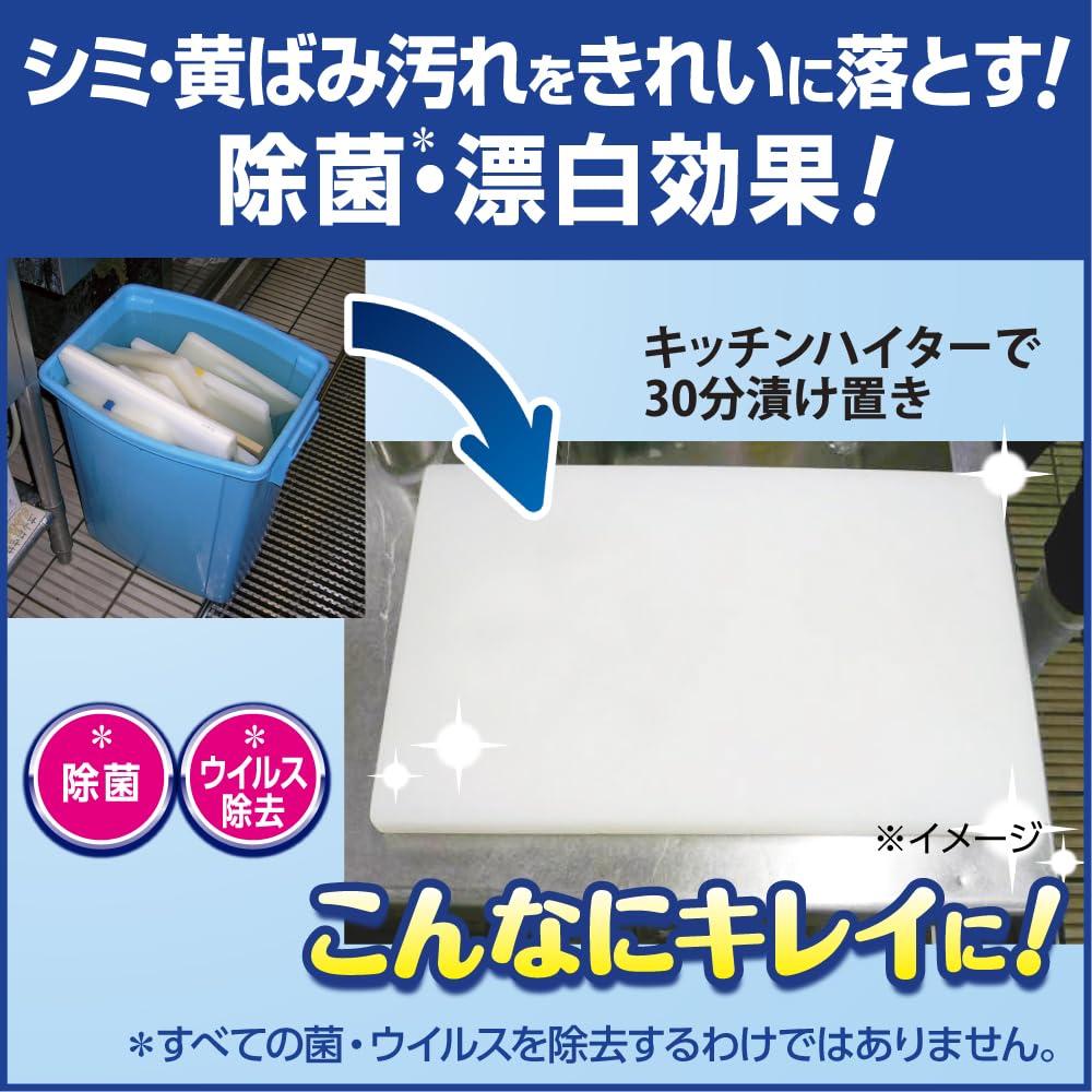 業務用キッチンハイター 2.7kg 塩素系除菌漂白剤
