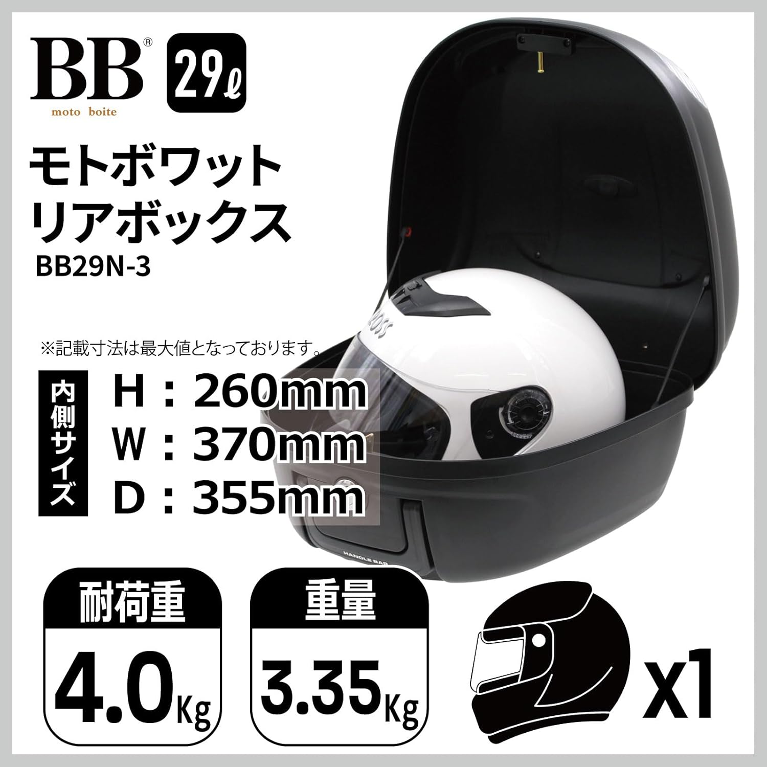 バイク用リアボックス 29L バックレスト付き ブラック BB29N-3