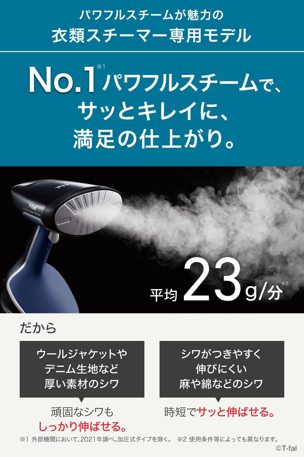 衣類スチーマー アクセススチームフォース DT8261J0 立ち上がり25秒 脱臭・除菌 連続スチーム約23g/分