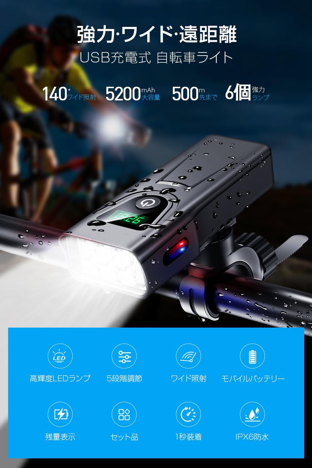 充電式自転車ライト 5200mAh 大容量 1000ルーメン IPX6防水 LCD残量表示 テールライト付き 高輝度 5調光モード