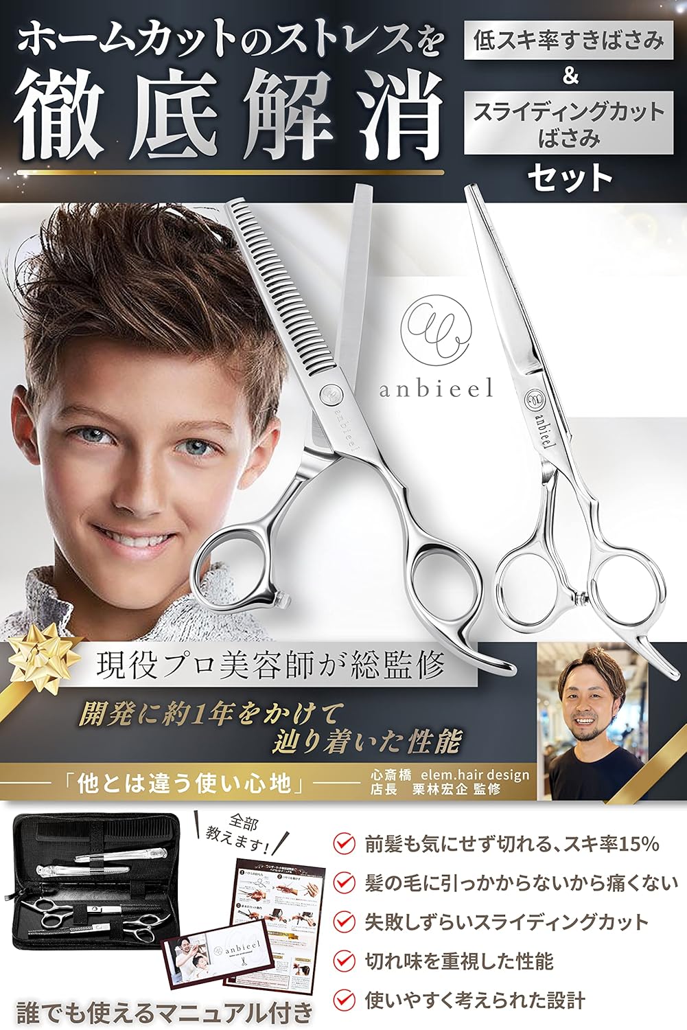 現役プロ美容師監修 散髪ハサミ&すきばさみセット 自宅用 髪切りハサミ