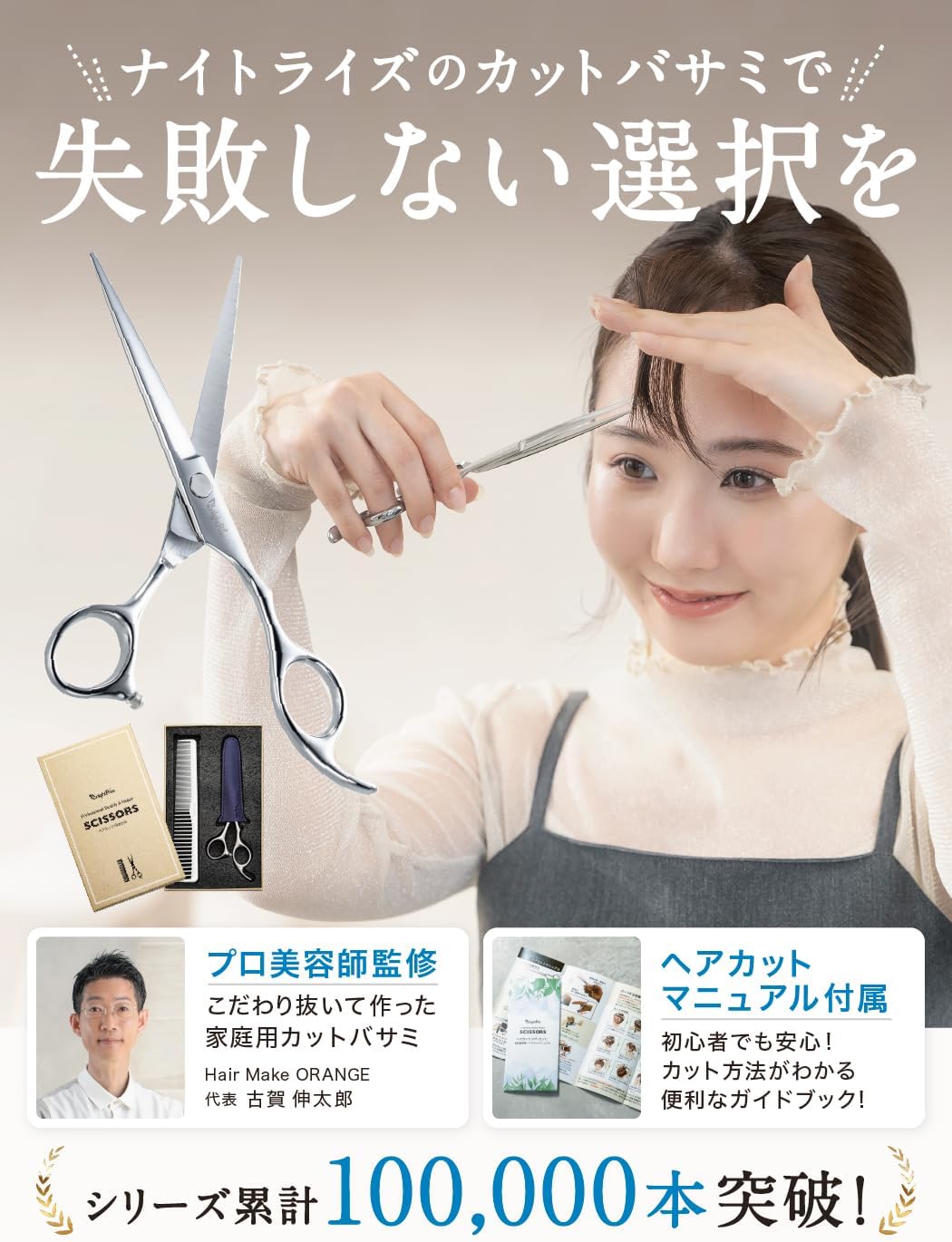 プロ監修の散髪用ハサミ - KnightRise 髪切りはさみ セルフカット用
