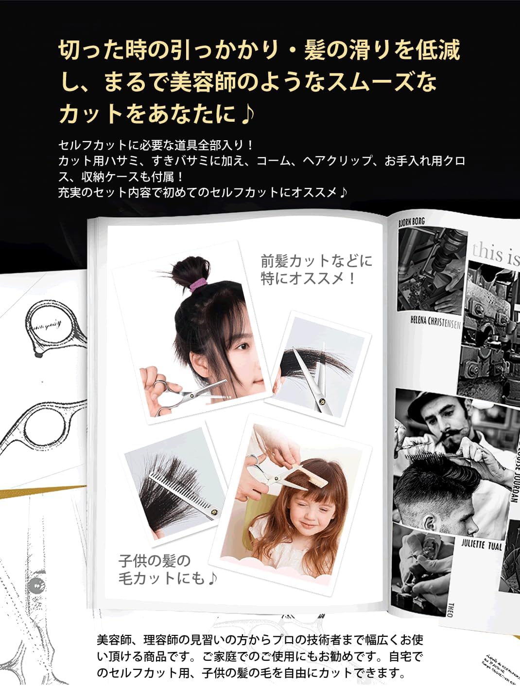 プロ仕様 ヘアカット9点セット 高級シザー＆すきばさみ 錆止め油付き 収納ケース付き
