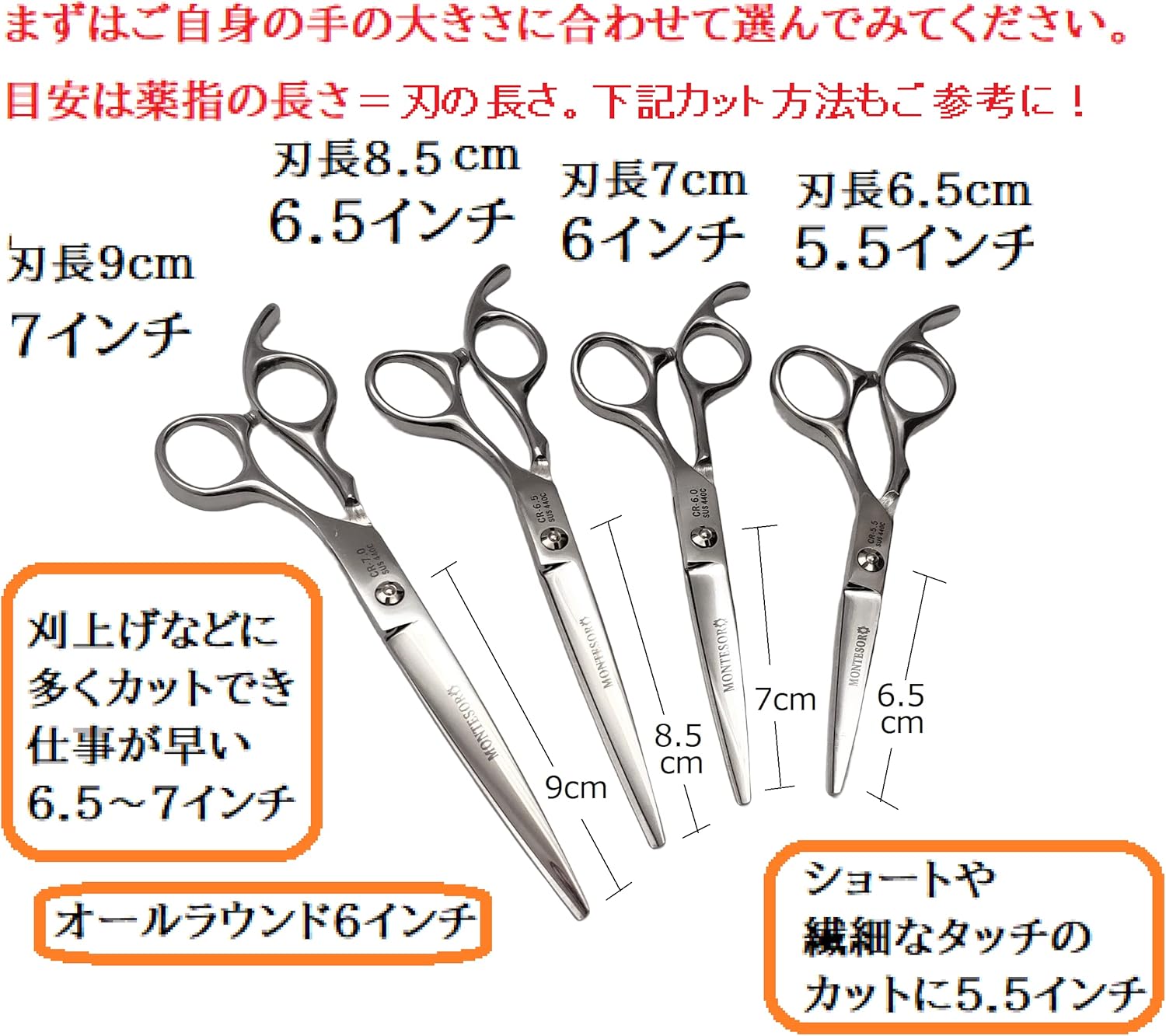 プロ用ヘアカットハサミ 5点セット 右利き SUS440C 錆びにくい (5.5インチ・6インチ)