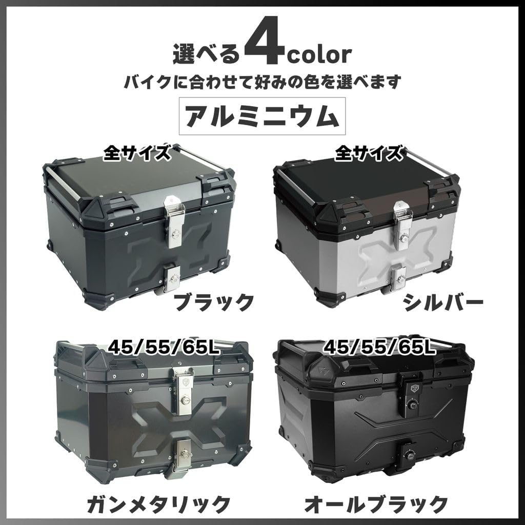 安心の日本製アルミ製65Lバイク用リアボックス・パニアケース（フルフェイス対応）