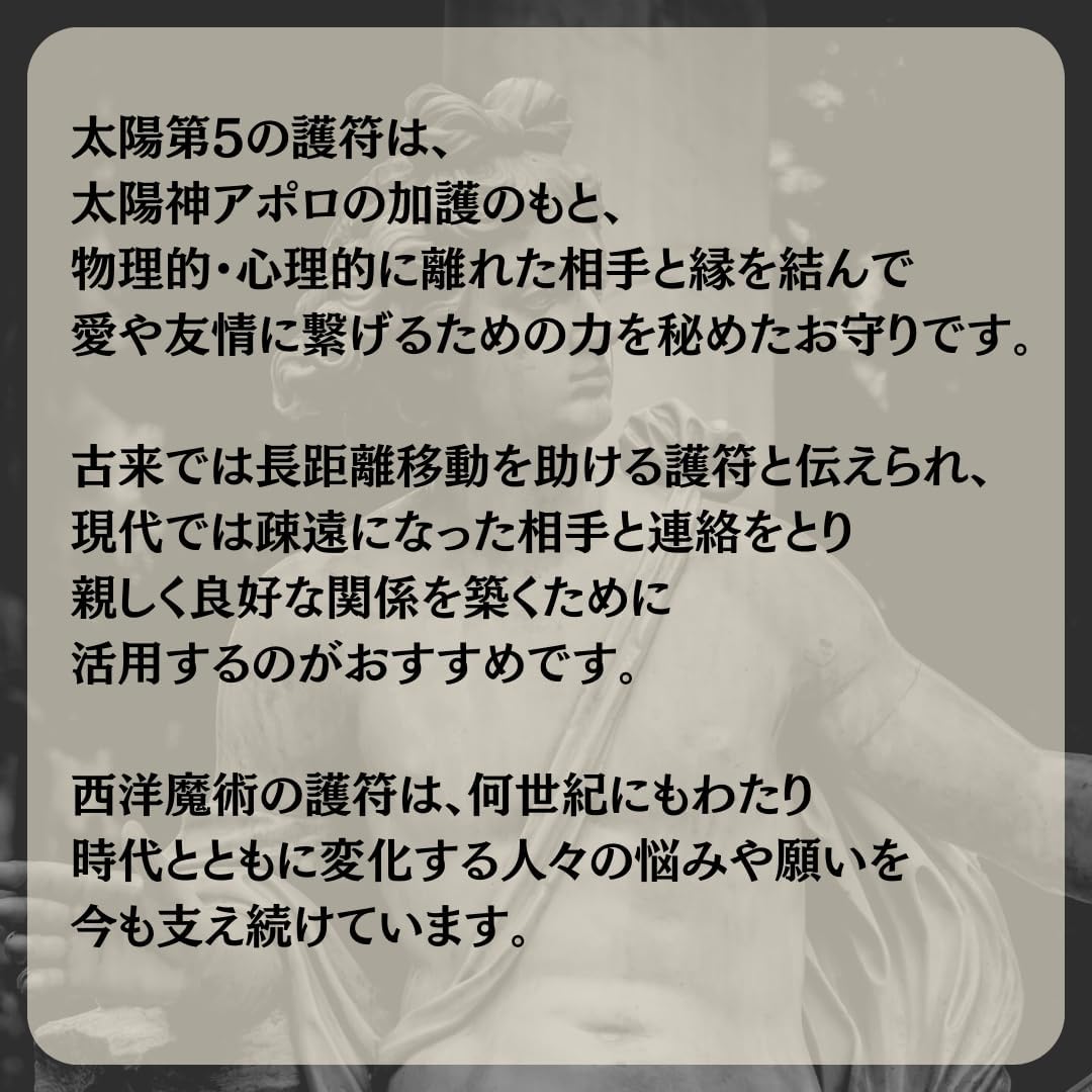 縁結びのお守りカード 太陽の護符 護符で愛と友情を繋ぐ