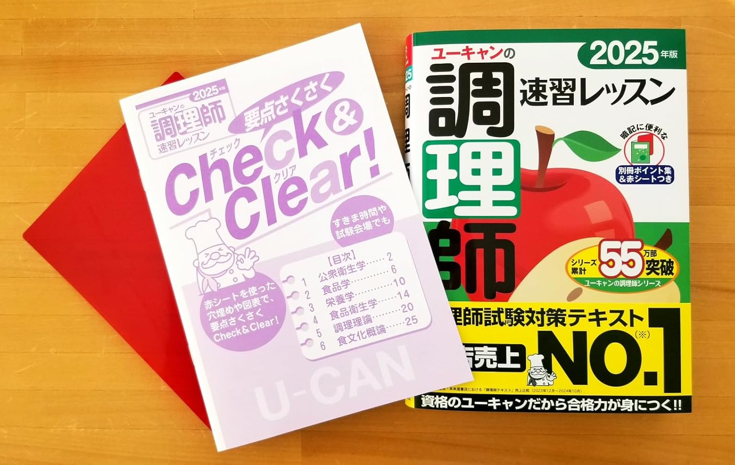 調理師速習レッスン2025年版【赤シート・別冊ポイント集付き】