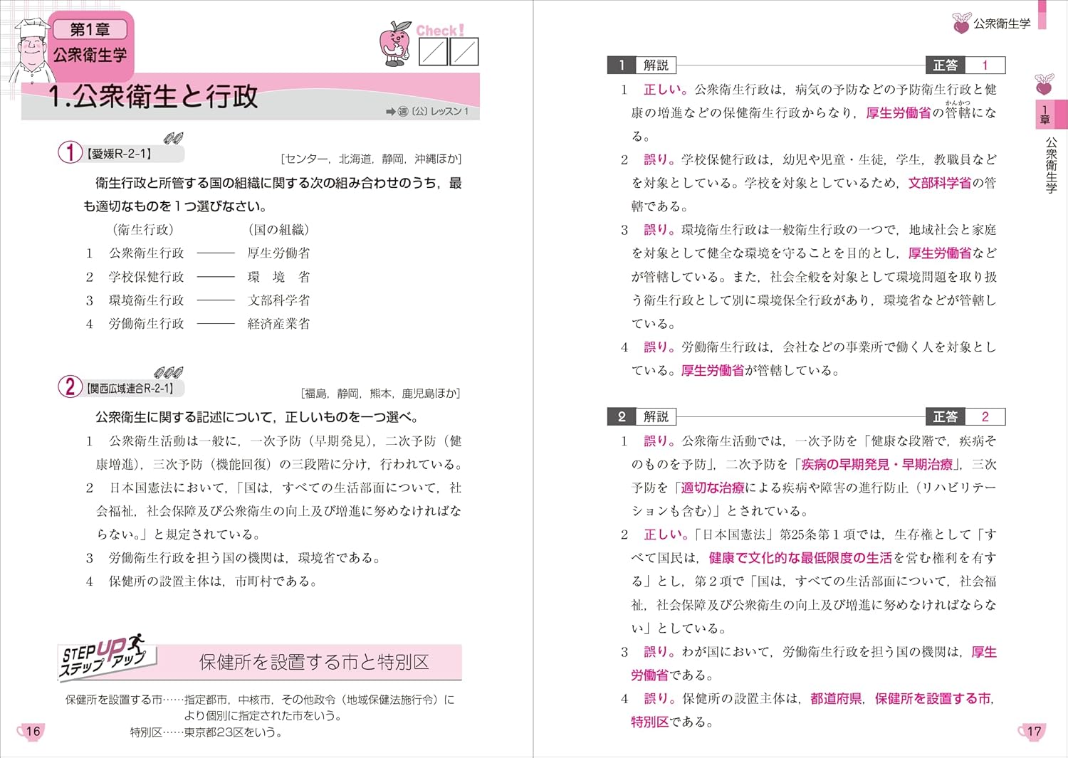 2025年版 ユーキャン調理師資格 重要過去問＆予想模試2回（赤シート付き）