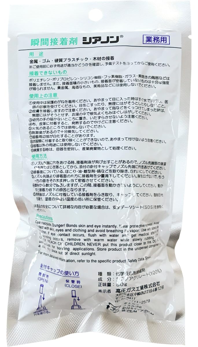 低粘度瞬間接着剤シアノン 50g