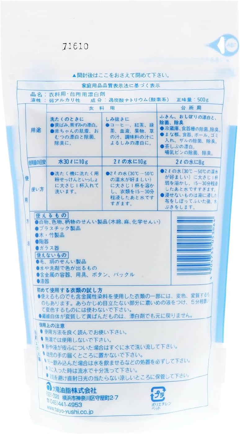 無添加 酸素系漂白剤 500g 詰替用 粉末 除菌・消臭