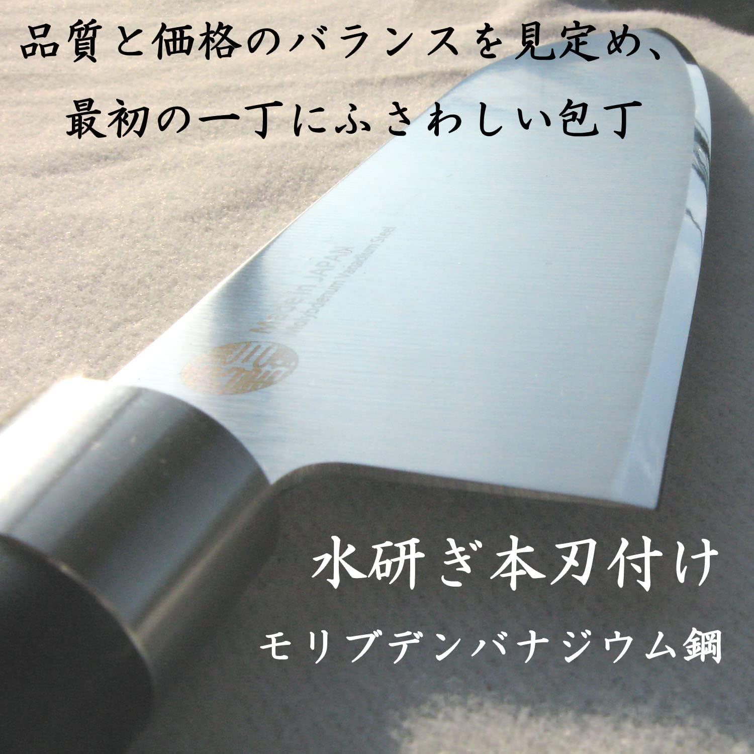 日本製 モリブデンバナジウム鋼 三徳包丁 165mm 食洗機対応