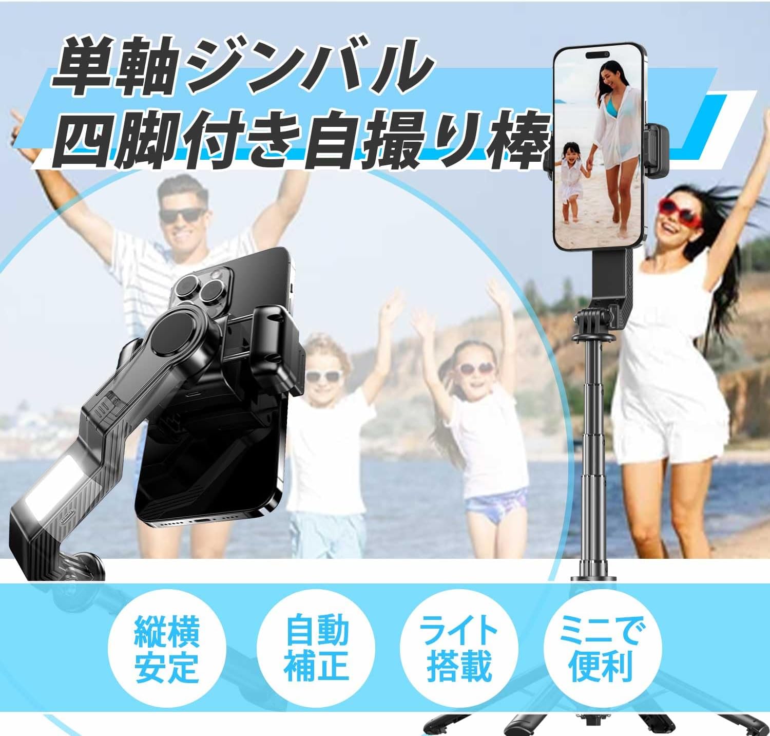 自撮り棒・ジンバル三脚【Bluetoothリモコン付き】手ブレ防止・超軽量・iPhone/Android対応