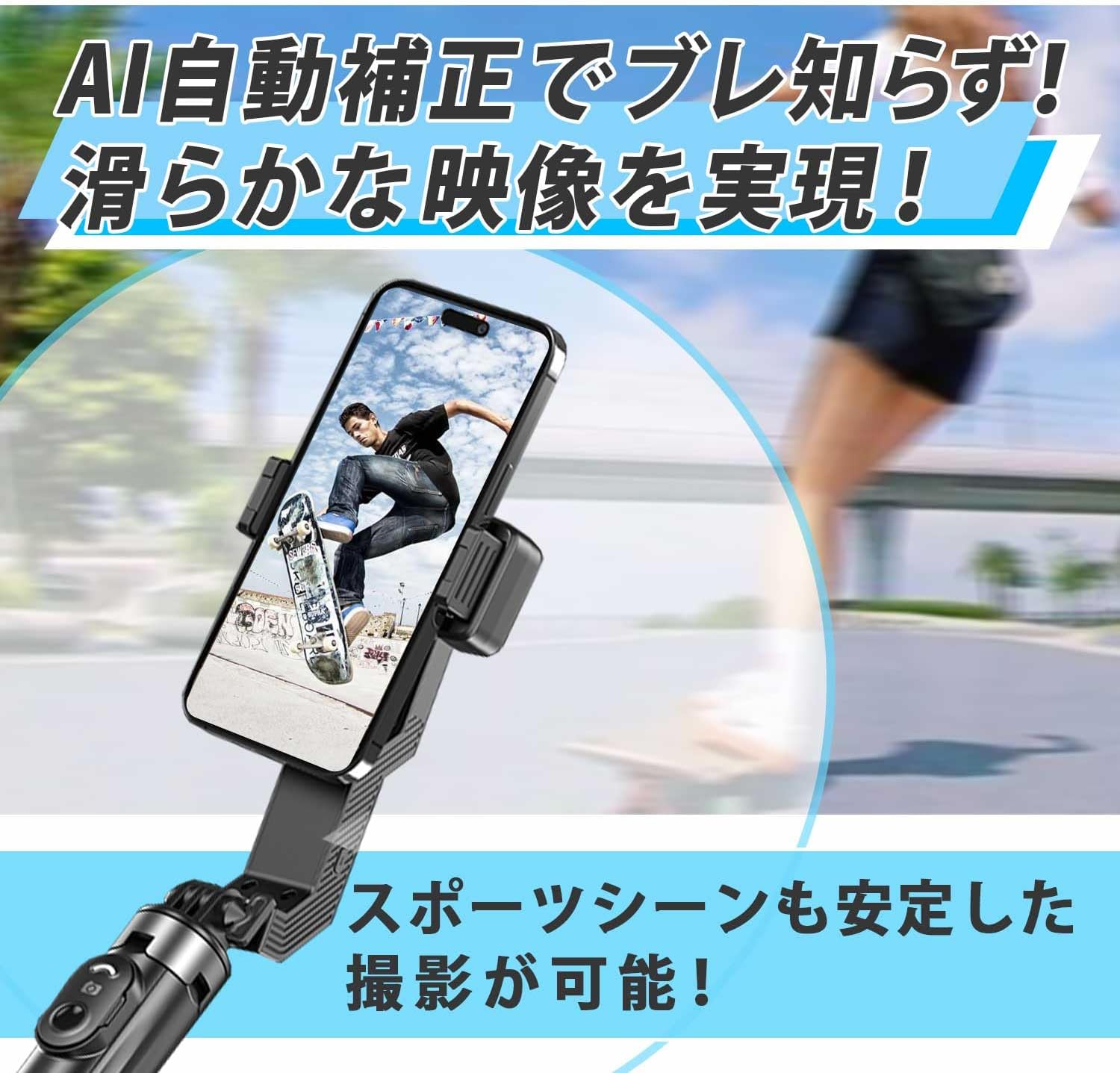 自撮り棒・ジンバル三脚【Bluetoothリモコン付き】手ブレ防止・超軽量・iPhone/Android対応