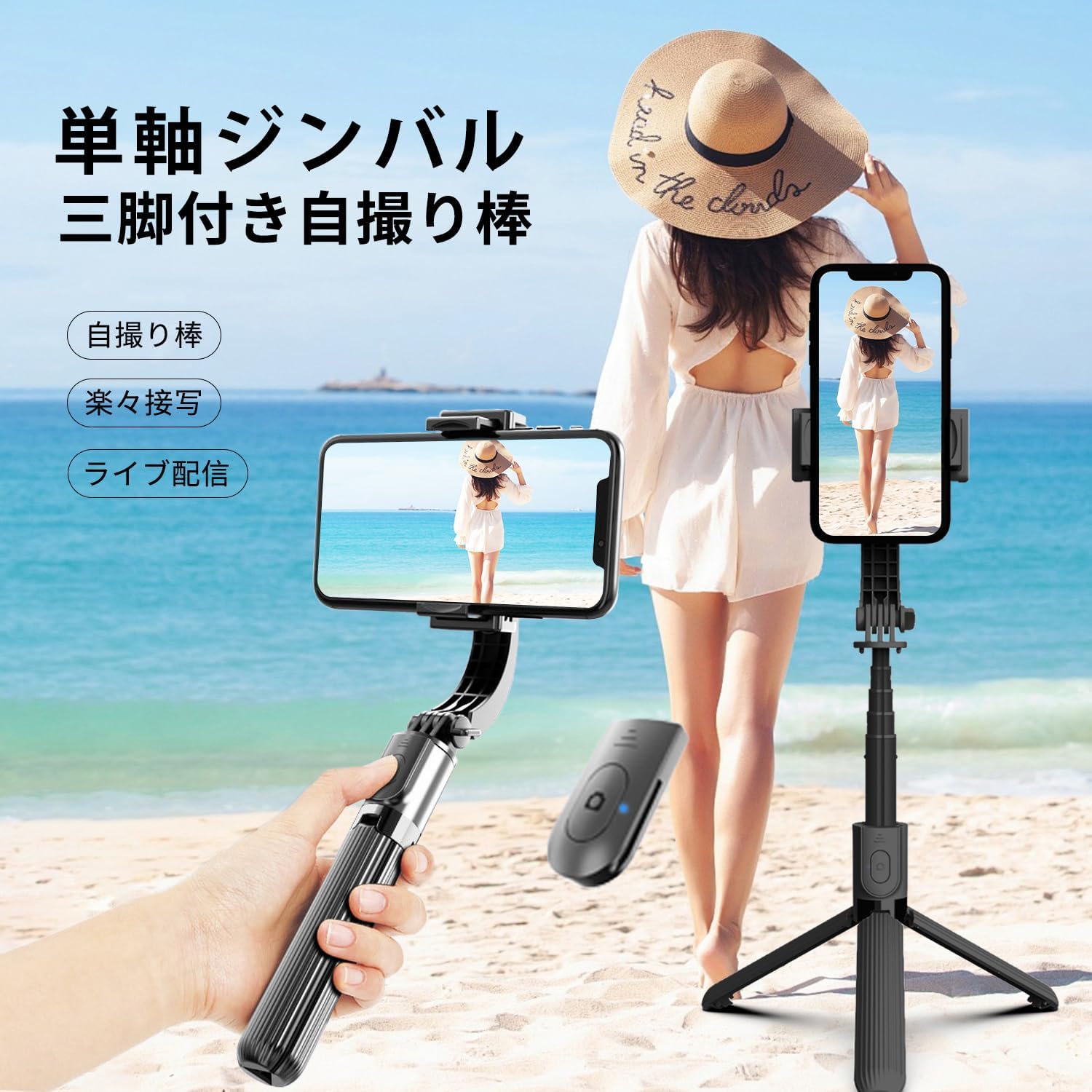 自撮り棒【手ブレ防止ジンバル三脚】Bluetoothリモコン付き・多機能・超軽量（ダークブラック）
