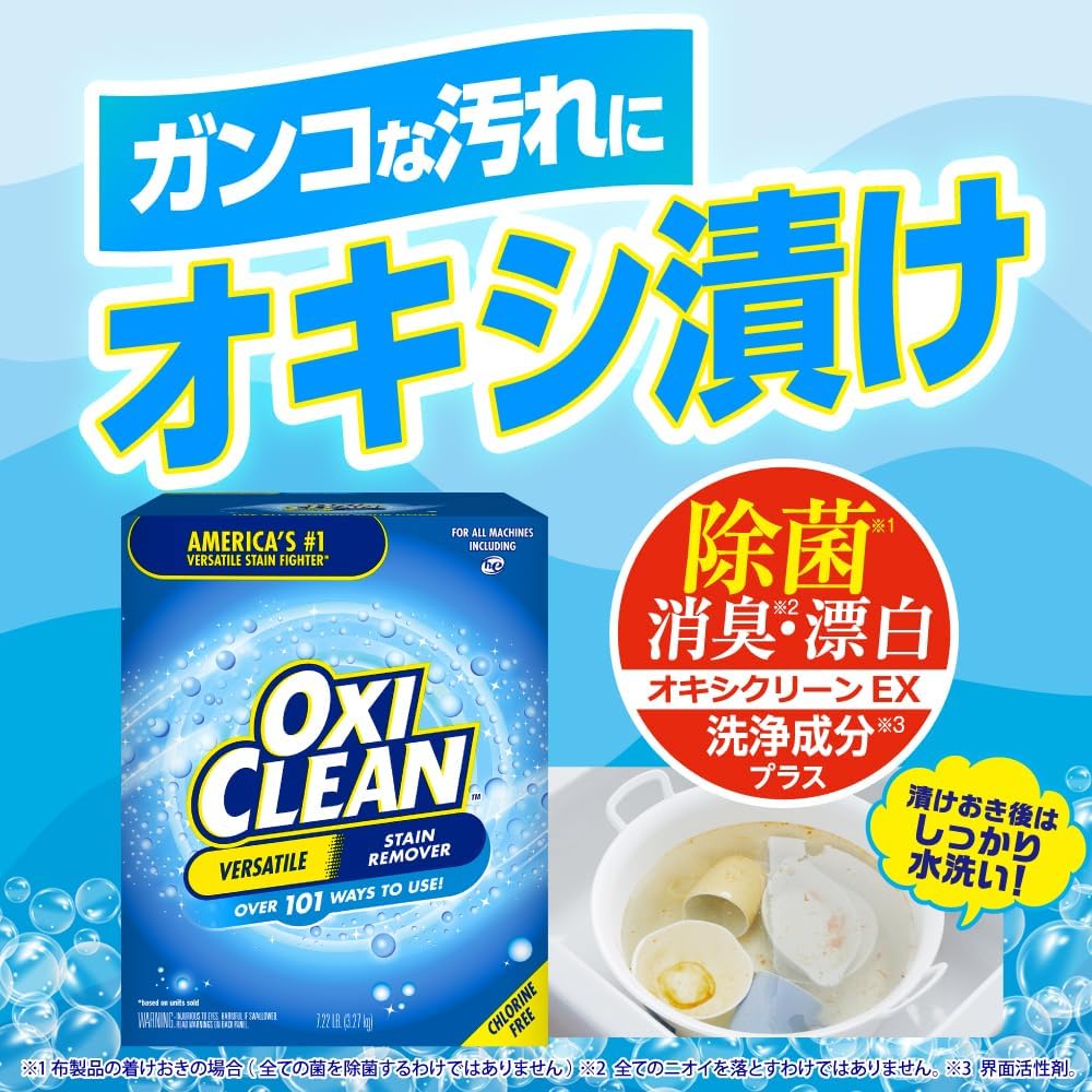 大掃除に最適なオキシクリーン EX 3270g 酸素系漂白剤 (粉末) しみ抜き・油汚れ用