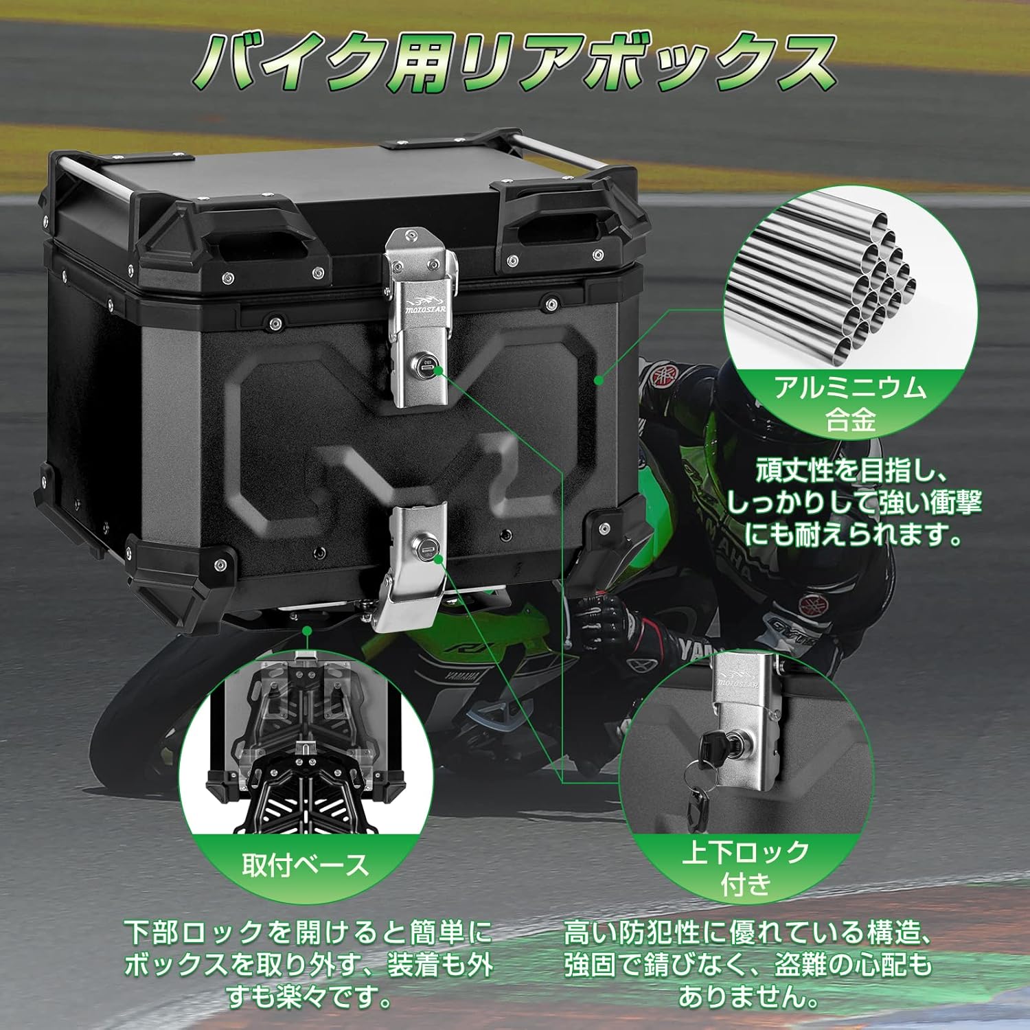 バイク用アルミ合金製リアボックス 45L/55L/65L 大容量 IP68防水 軽量 取り付けベース付き