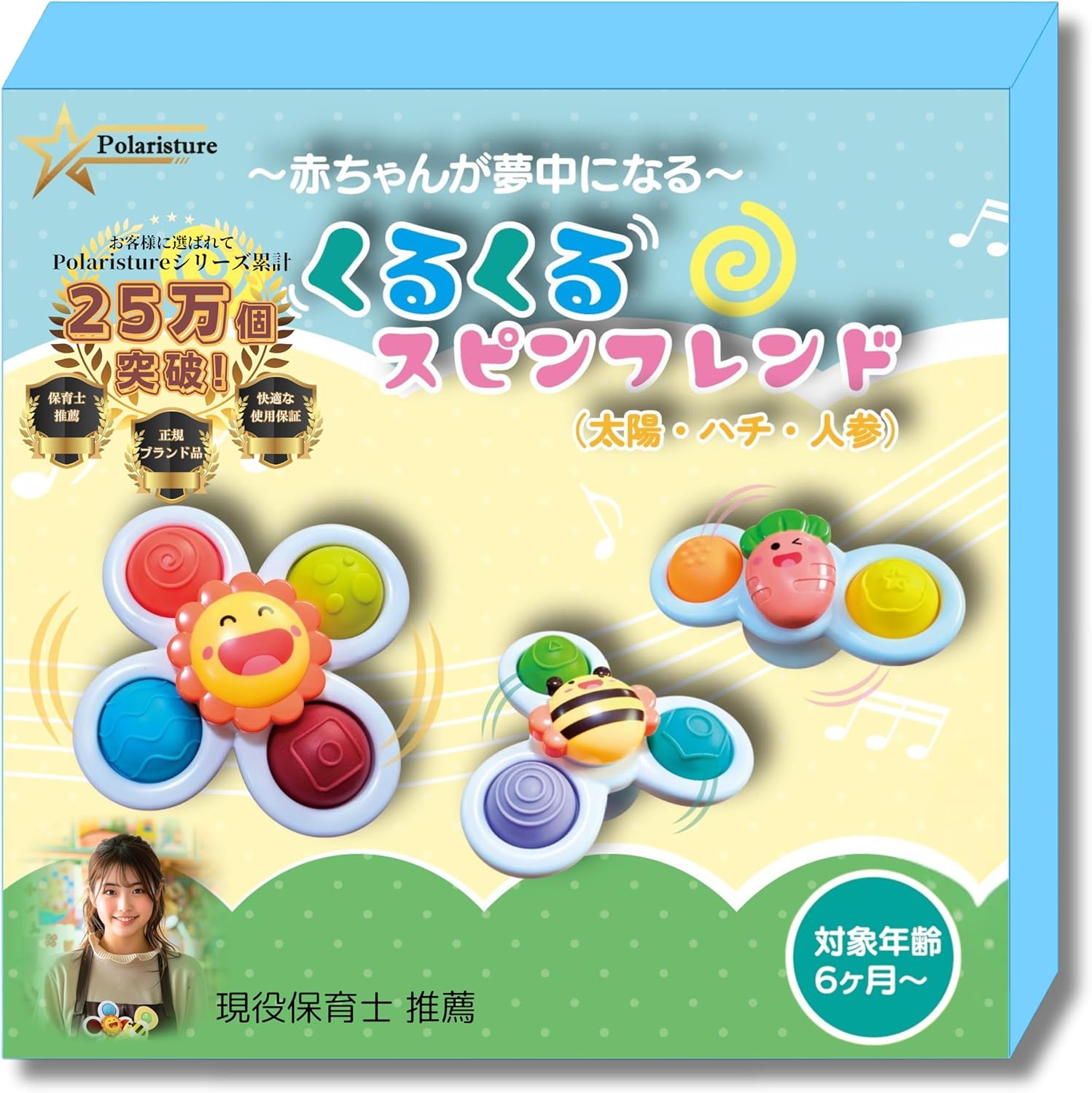 有害物質検査済み くるくるスピンフレンド ハンドスピナー 赤ちゃん用 玩具 お風呂 やさしいデザイン