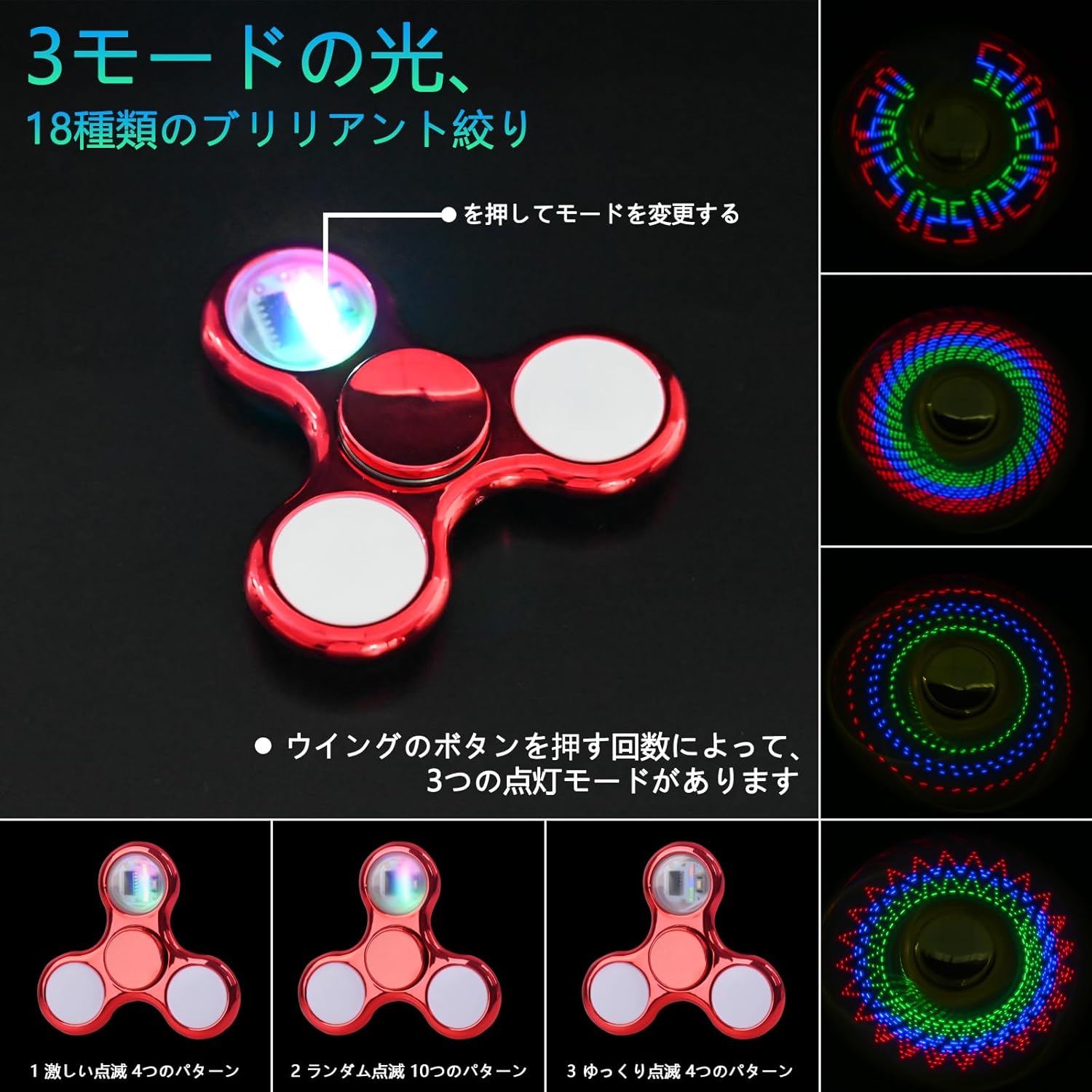 光るハンドスピナー 18種類の鮮やかなデザイン ストレス解消 大人・子供向け