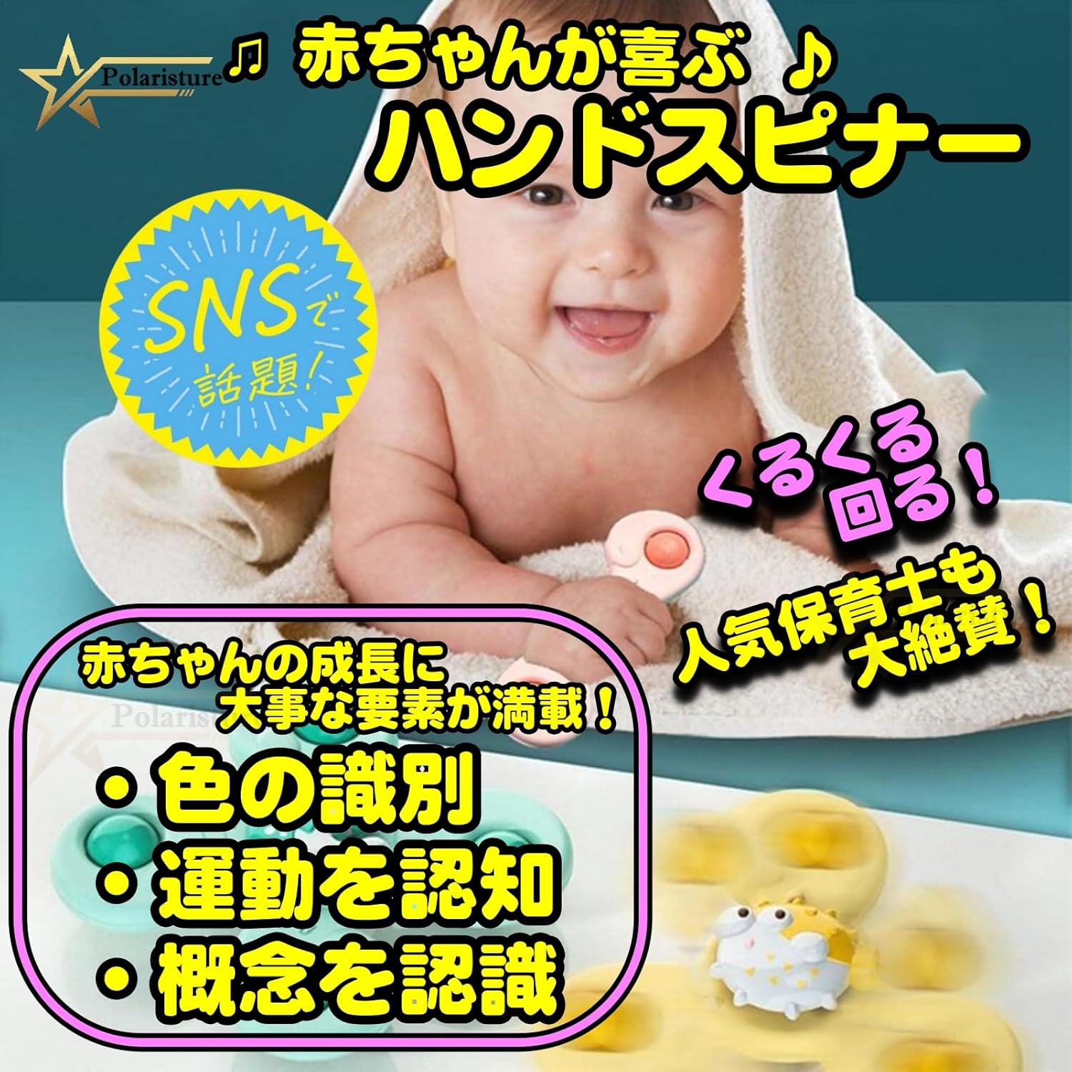 海の生き物 お風呂用 ハンドスピナー 赤ちゃん向け玩具