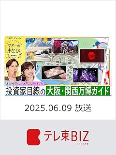 大阪・関西万博 投資家向けマネー学習セミナー【未来のテンバガー】