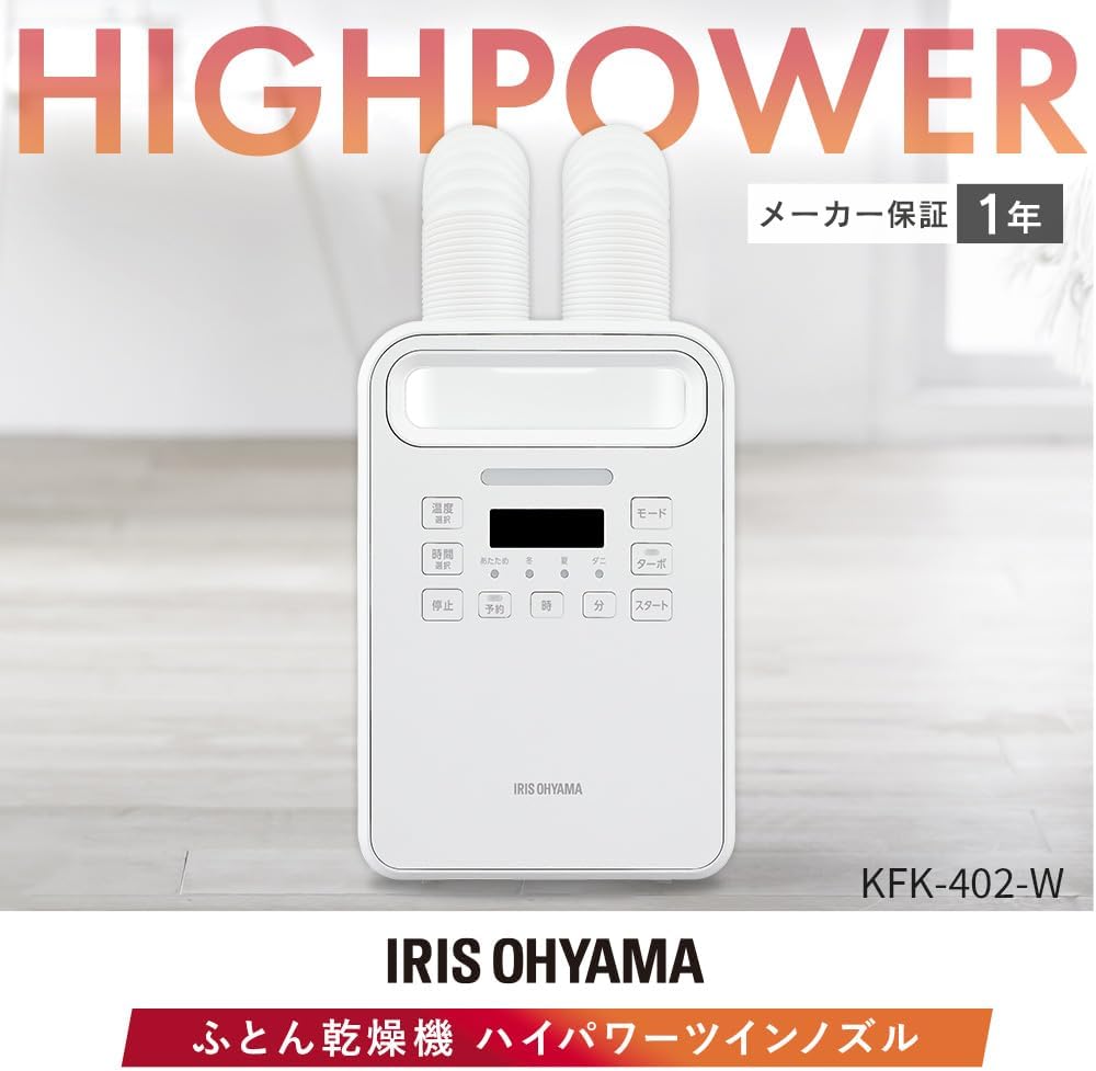 新生活向け アイリスオーヤマ ふとん乾燥機 ハイパワーツインノズル KFK-402-W ホワイト
