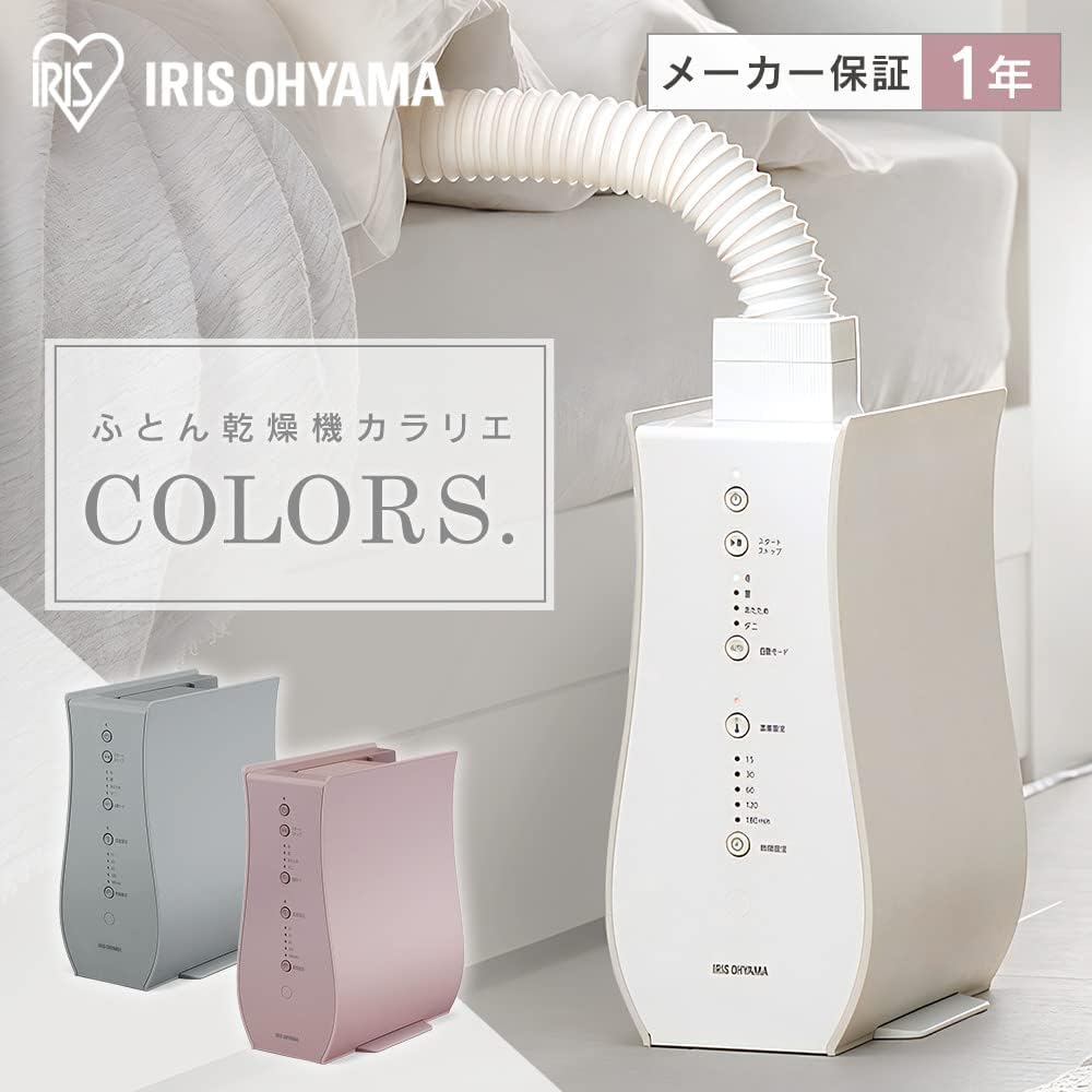 ダニ退治機能付きアイリスオーヤマ布団乾燥機カラリエピンク