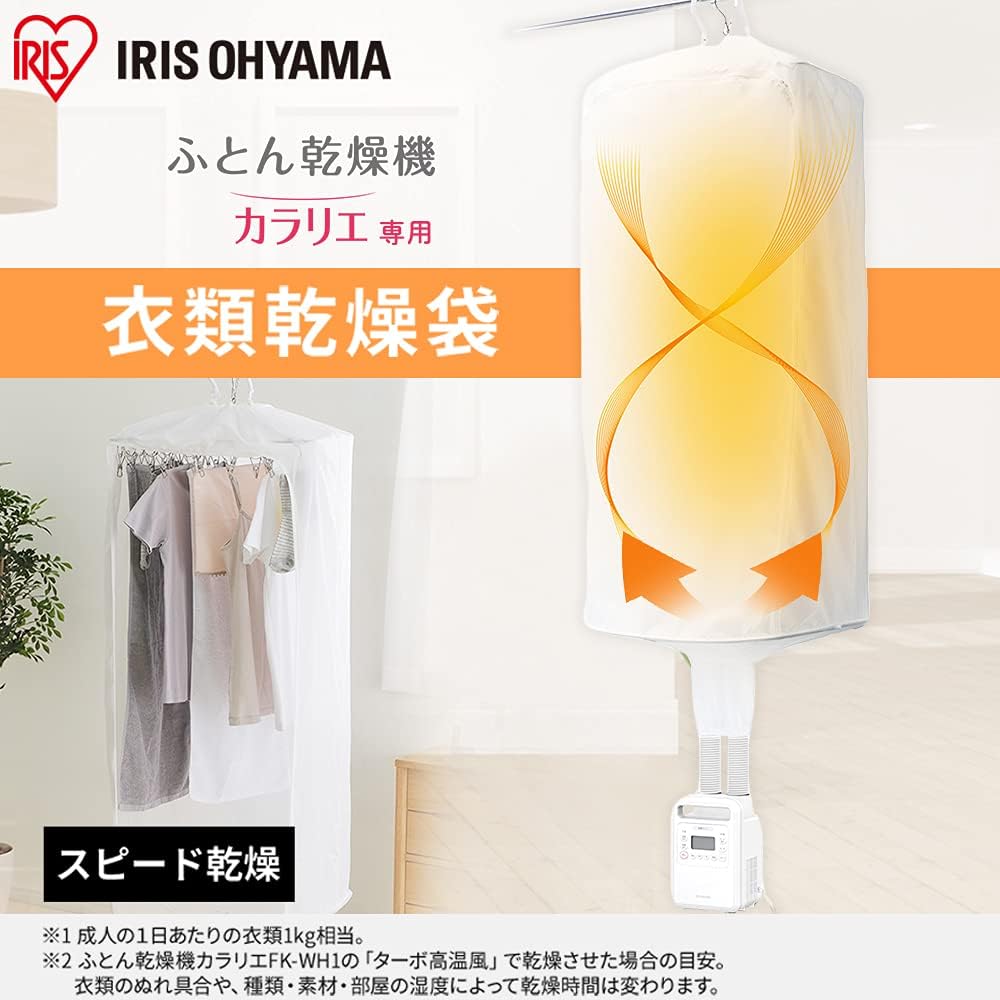 ふとん乾燥機 衣類乾燥袋M ホワイト - アイリスオーヤマ