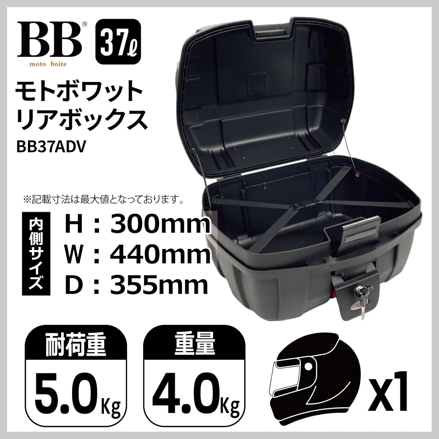 37L モトボワットBB バイク用リアボックス ブラック バックレスト付き