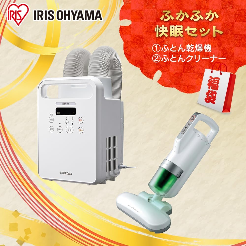 新生活応援セット アイリスオーヤマ 布団乾燥機＆布団クリーナー