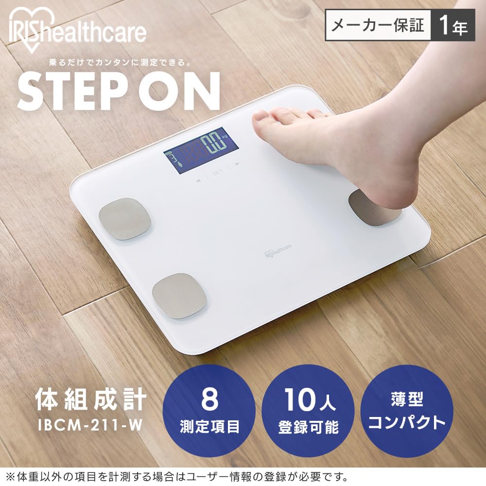ヘルスケアの体組成計 IBCM-211-W ホワイト