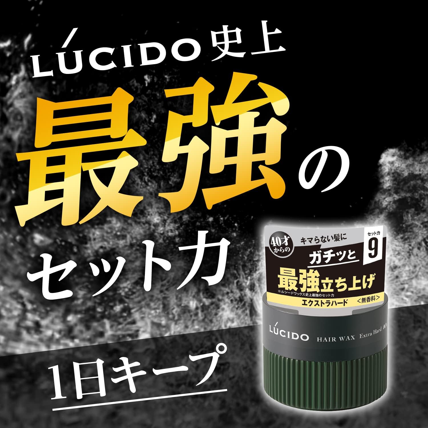 エクストラハード メンズヘアワックス 無香料 80g