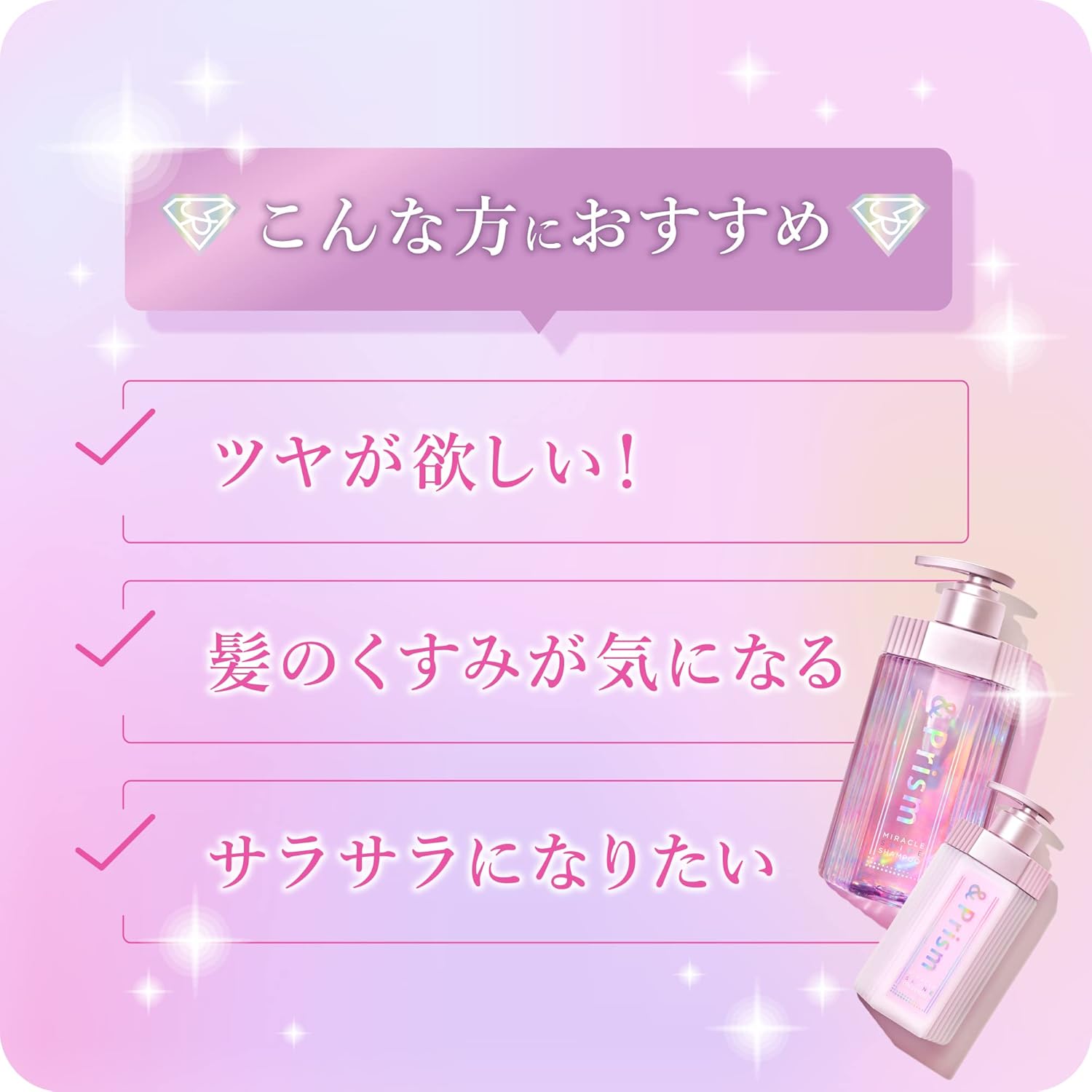 プラチナ美容シャンプー&トリートメント【ミラクルシャイン】髪の芯から輝く