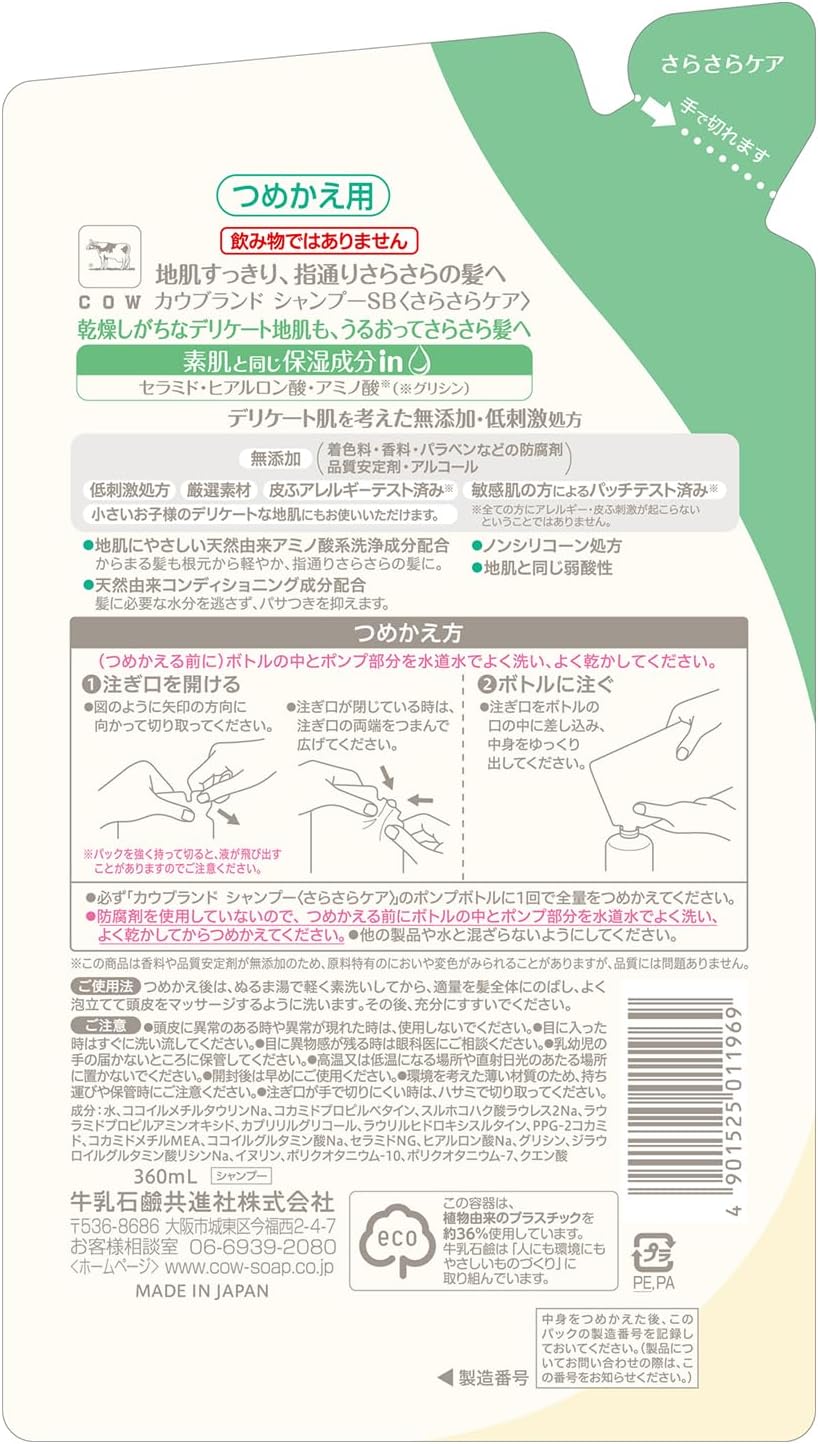 無添加シャンプー さらさらケア 詰替用 360ml