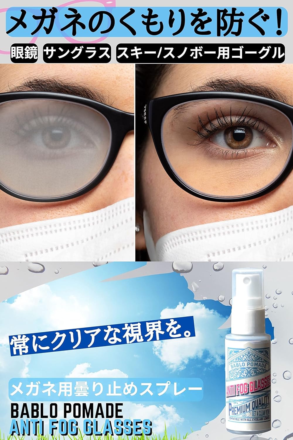 くもり止め付きメガネ・アンチフォググラス（サングラス対応）