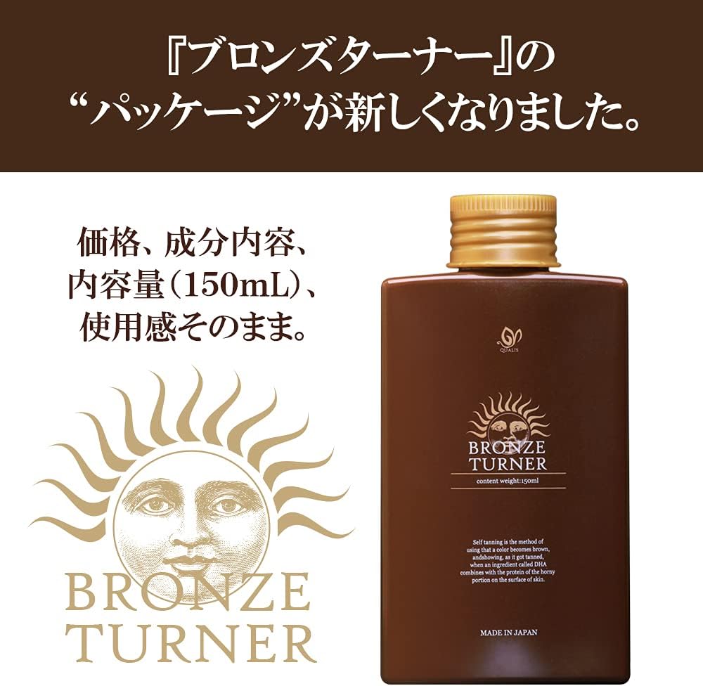 セルフタンニングローション 150ml - ブロンズ日焼け仕上げ