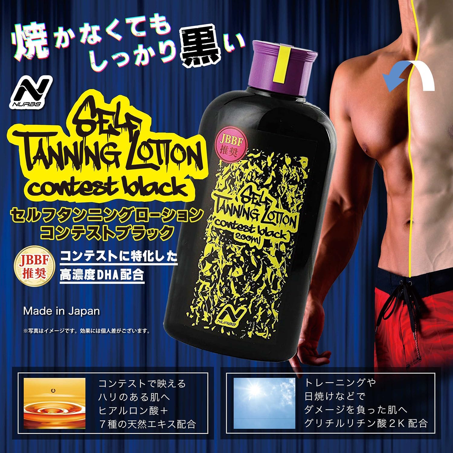セルフタンニングローション（コンテストブラック）200ml - プロ仕様・JBBF推奨