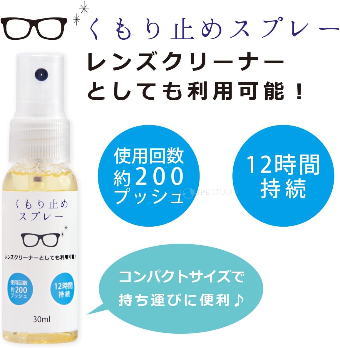 携帯用 くもり止めスプレー 眼鏡・ゴーグル用 30ml