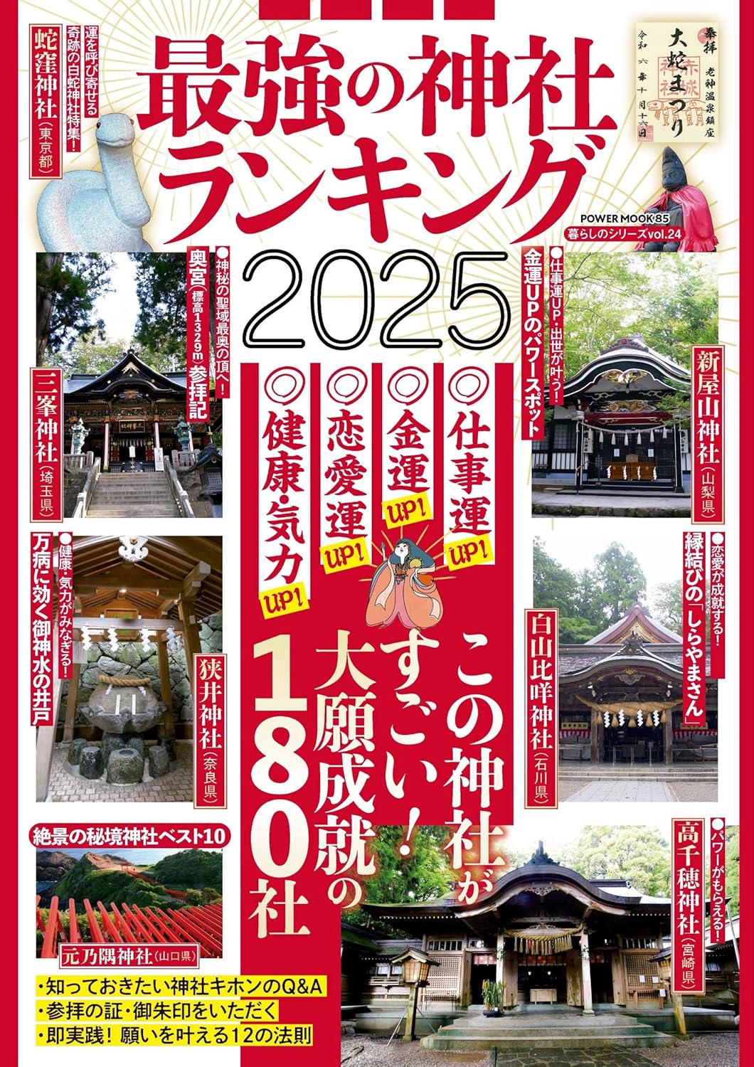 2025年版 最強神社ランキング