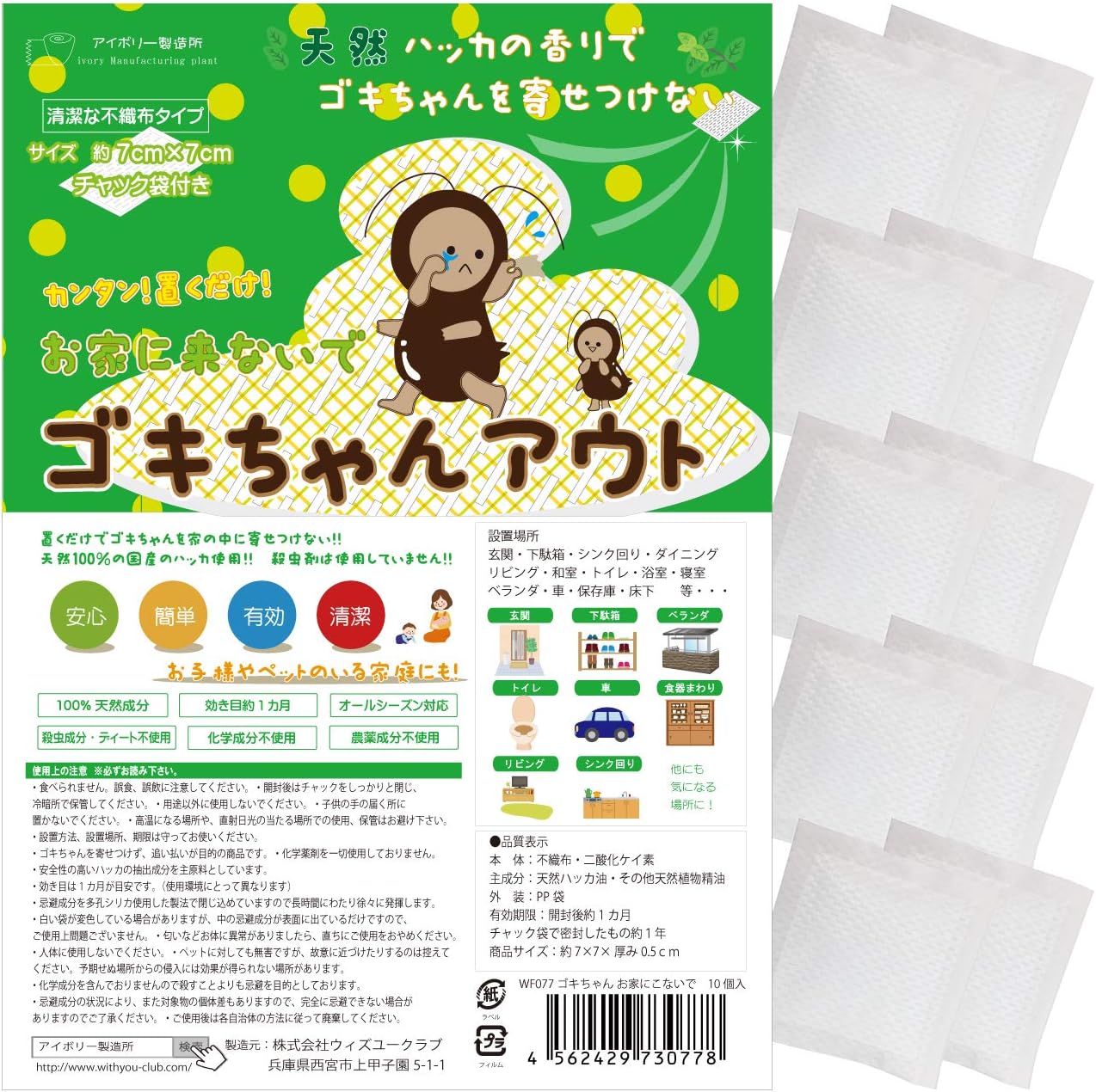 ゴキブリ対策 アイボリー製 ゴキちゃんアウト 10個入