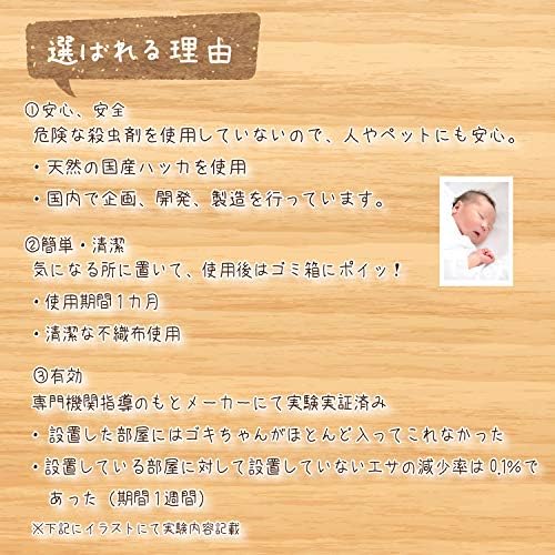 ゴキブリ対策 アイボリー製 ゴキちゃんアウト 10個入