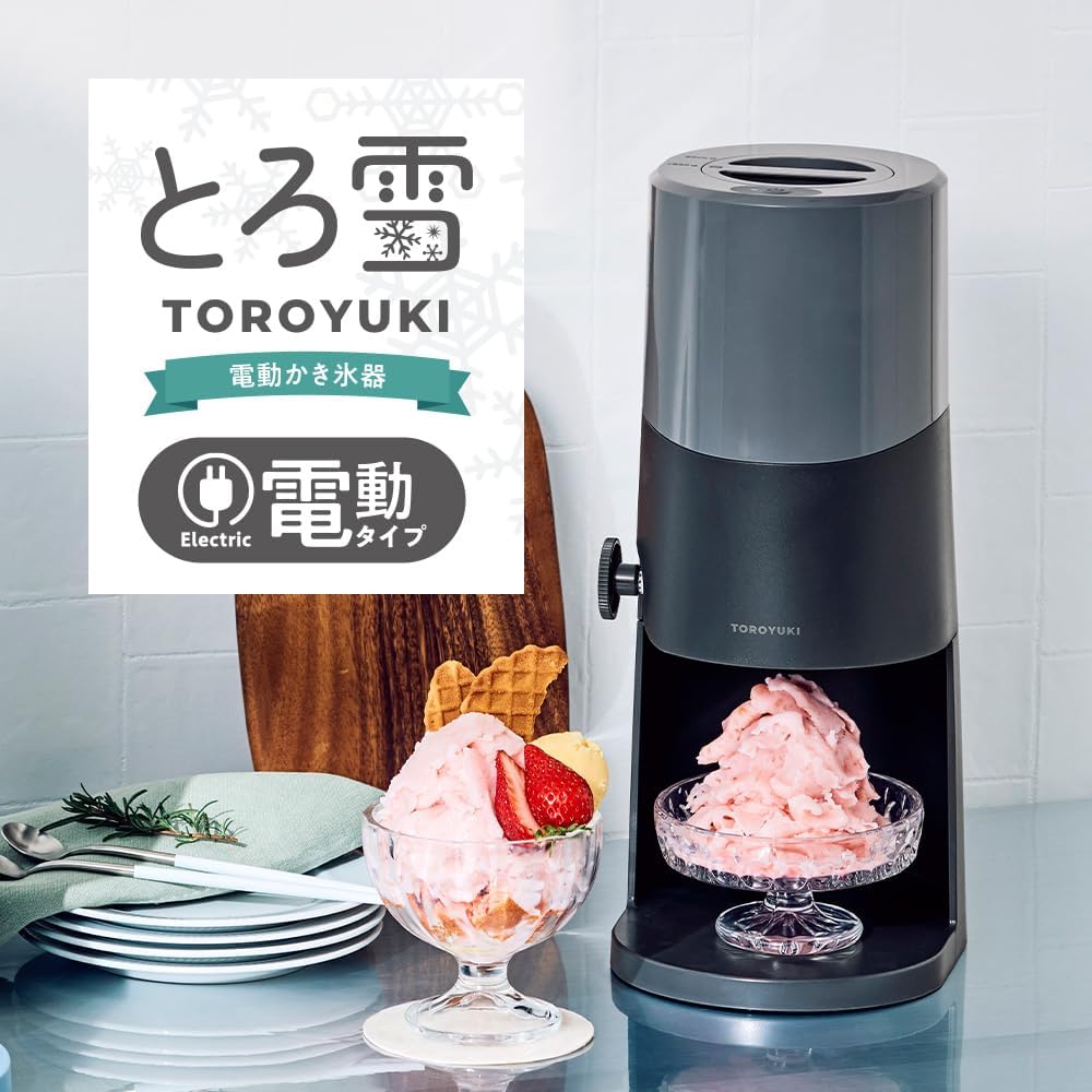 電動かき氷器 ふわふわとろ雪刃調節機能付き ブラック【2025年モデル】