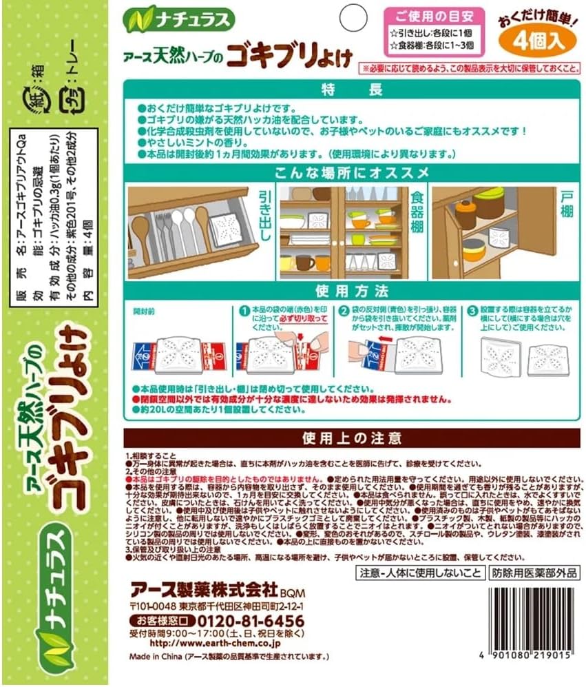 天然ハーブのゴキブリよけ（4個入×3箱）アース製薬