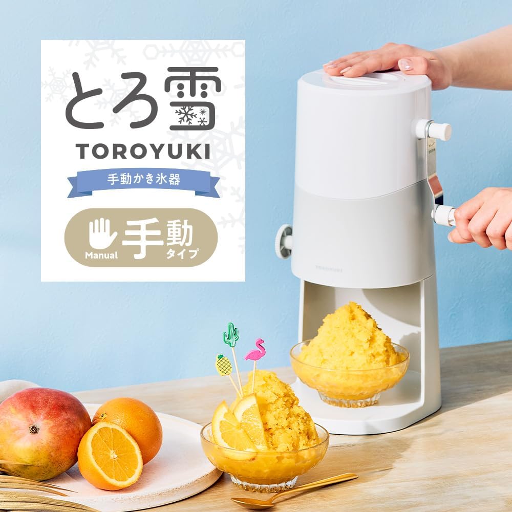 手動かき氷器 ふわふわとろ雪 刃高さ調節 製氷カップ2個・ブラシ付