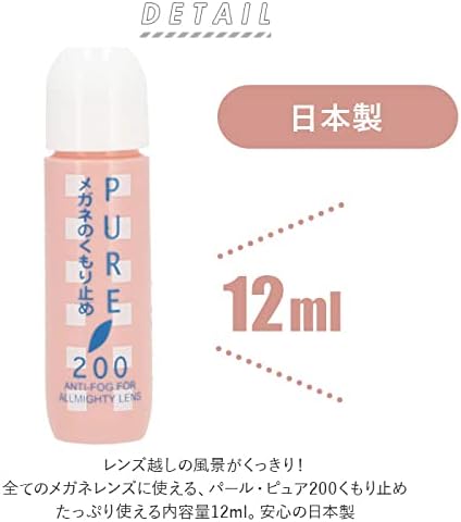 パールピュア200 くもり止め【業務用】