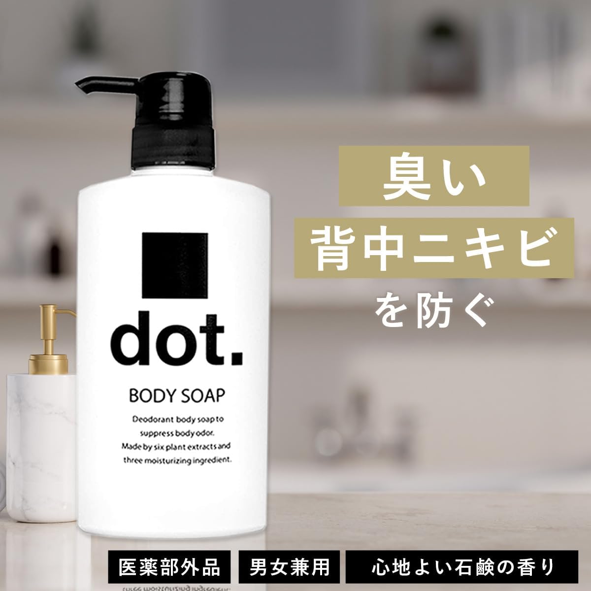 デオドラントボディソープ 本体450mL 敏感肌用 香り付き 保湿タイプ