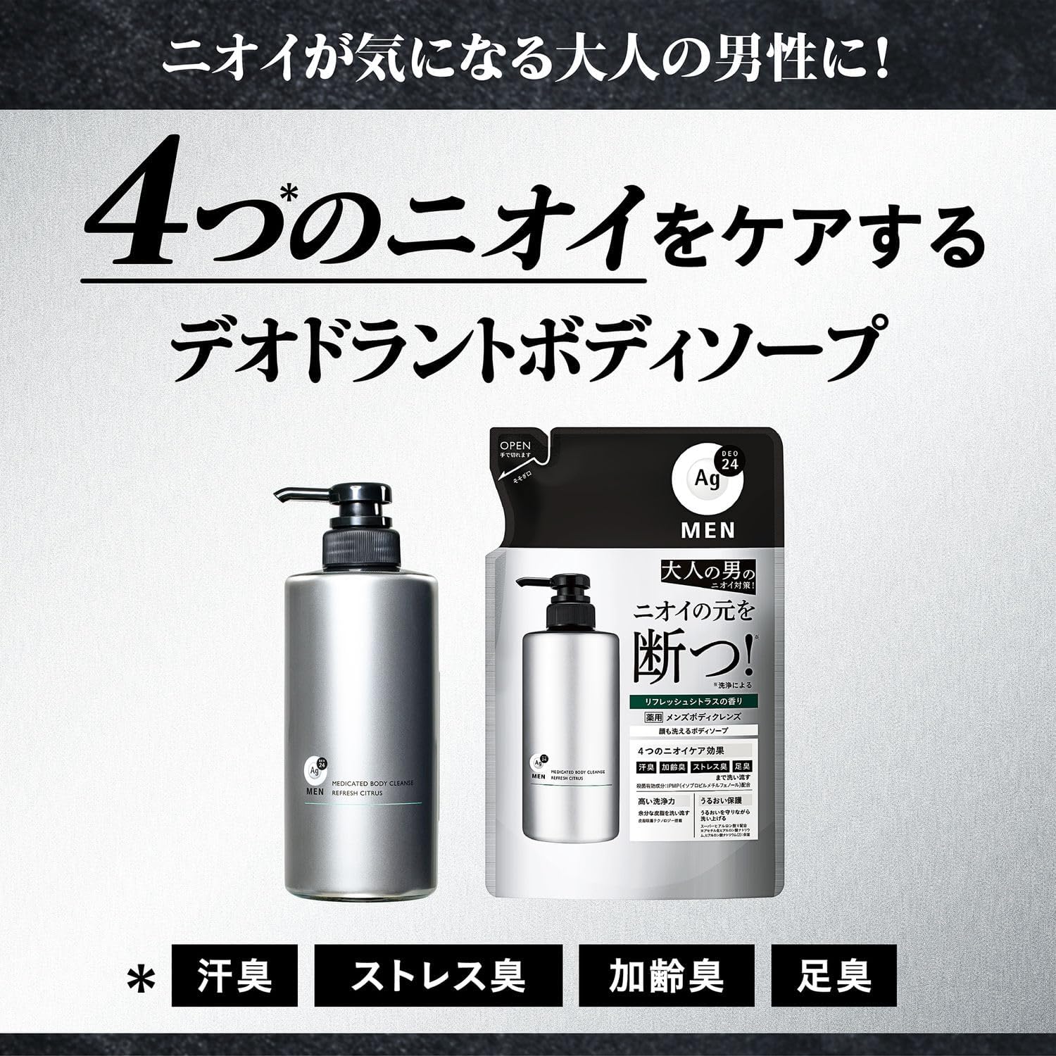 薬用メンズボディクレンズ 420mL×2+おまけ｜ニオイ対策・保湿・顔も洗える