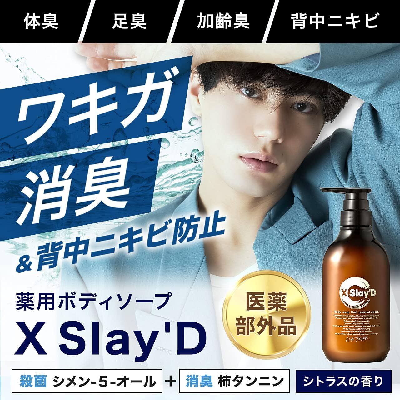 ワキガ・体臭対策 薬用ボディソープ 500ml メンズ