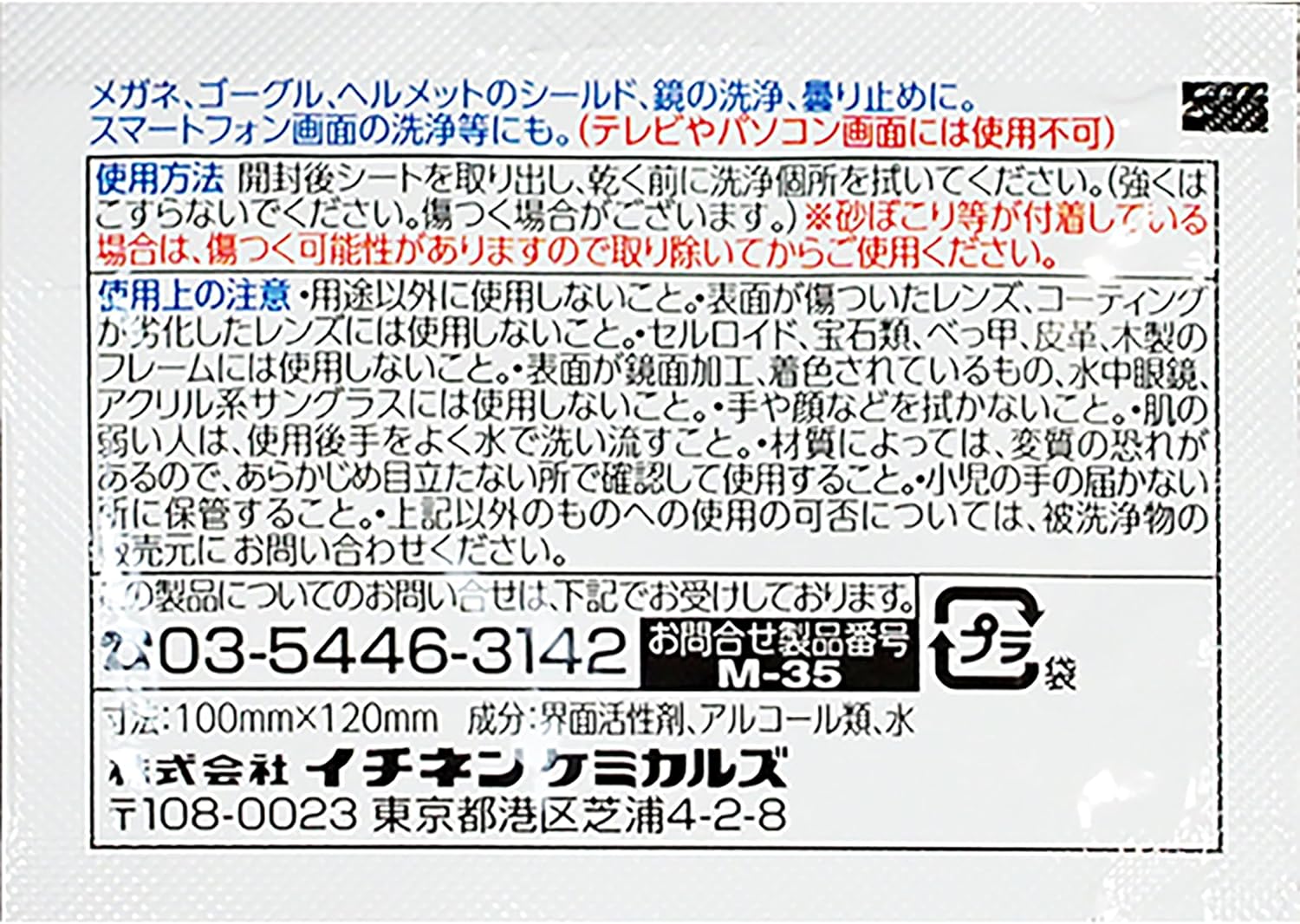 くもり止めシートクリーナー 30包入
