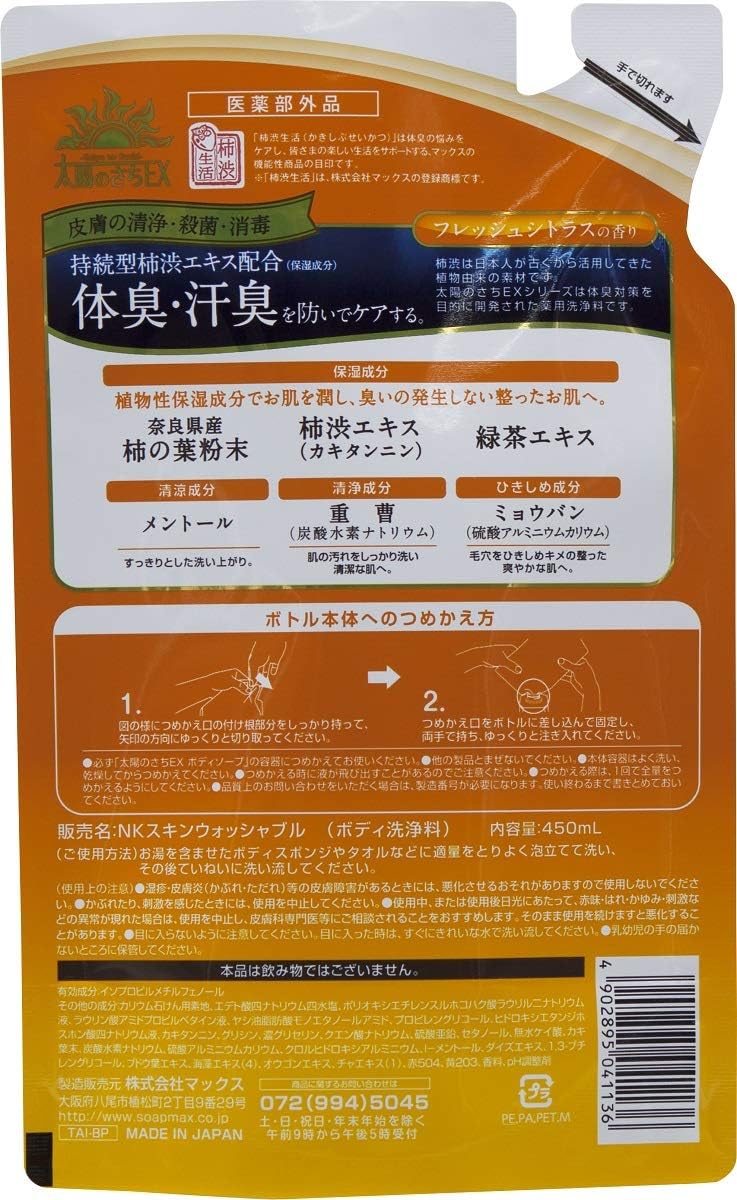 薬用太陽のさちEX 柿渋ボディソープ 詰替え用 450ml