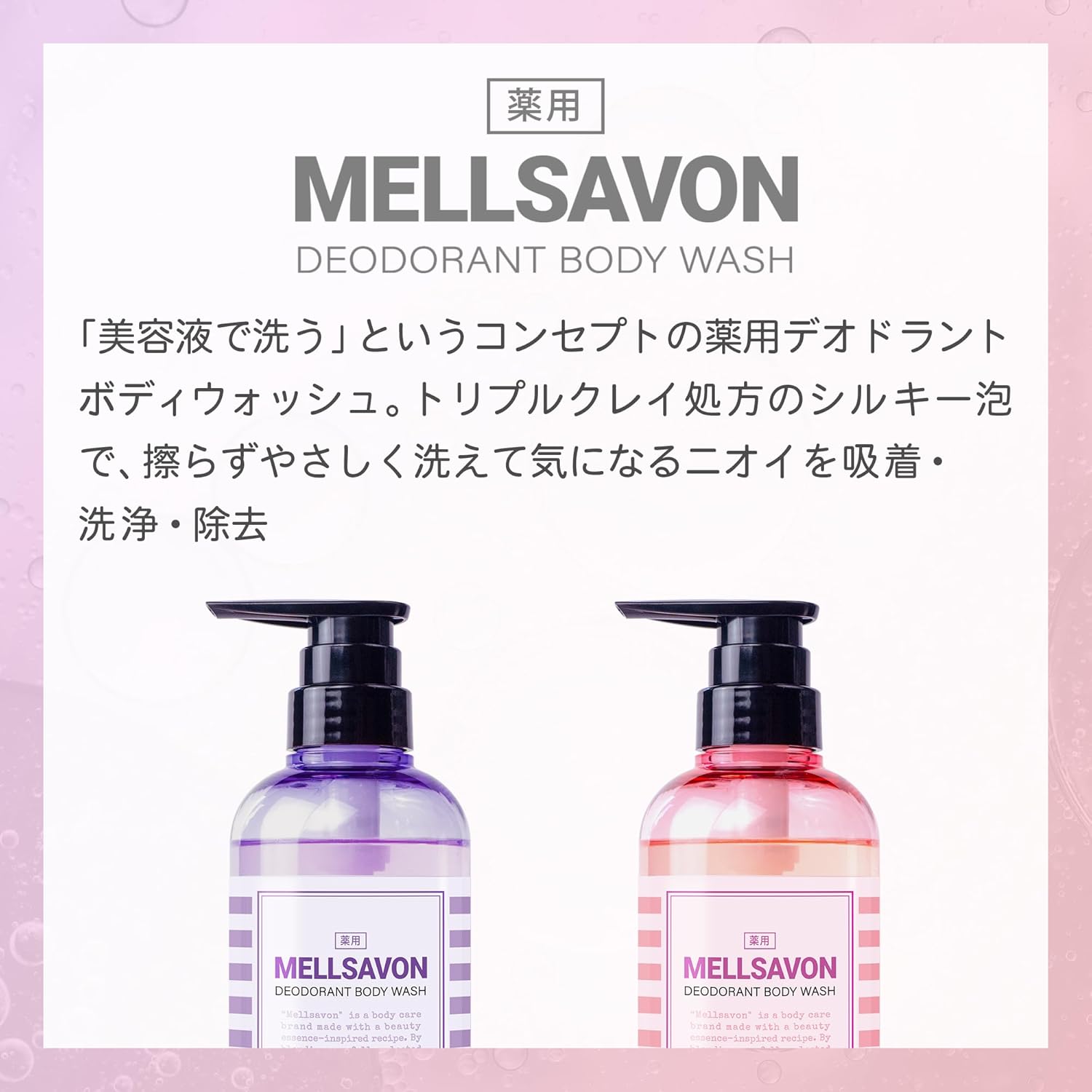 メルサボン 薬用デオドラントボディウォッシュ スイートホワイトブーケ 400ml